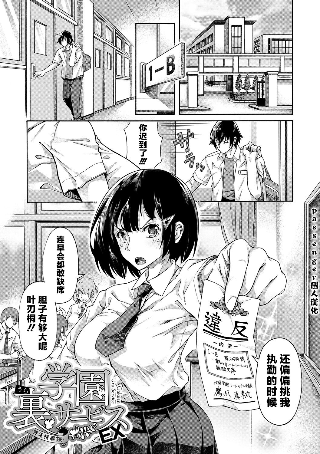 Gakuen Ura Service [Collection (EX included)] page 194