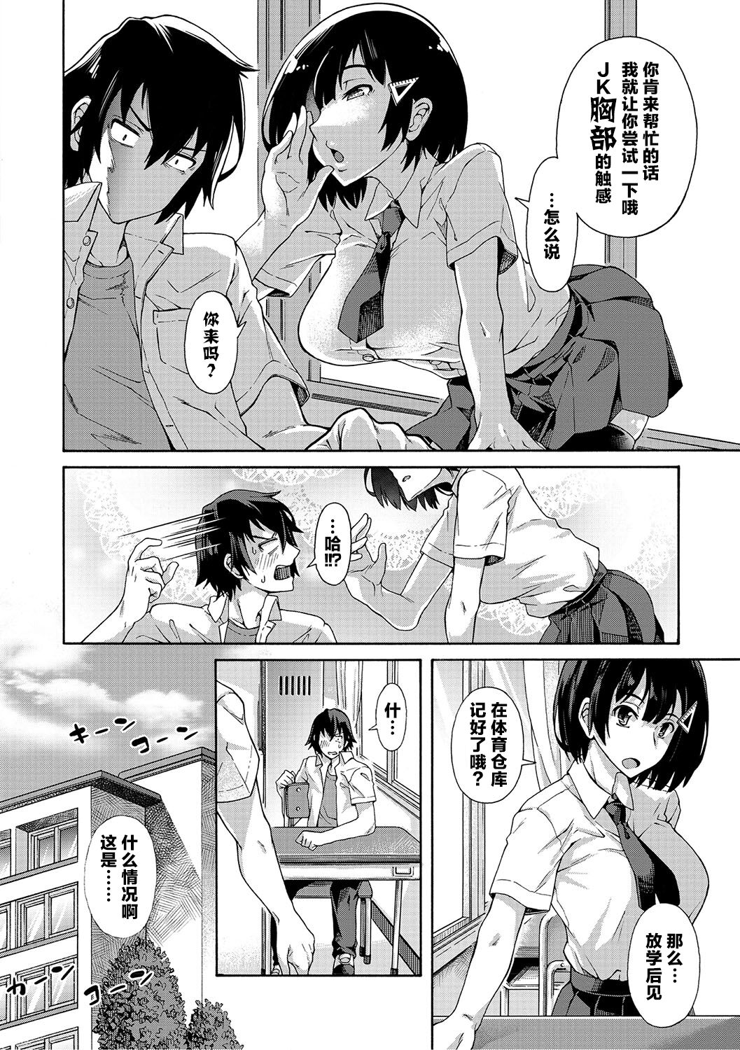 Gakuen Ura Service [Collection (EX included)] page 197