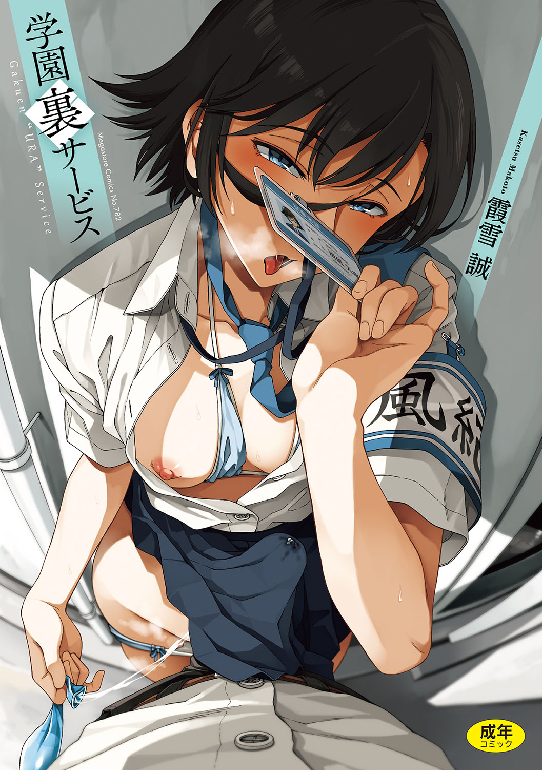 Gakuen Ura Service [Collection (EX included)] page 2