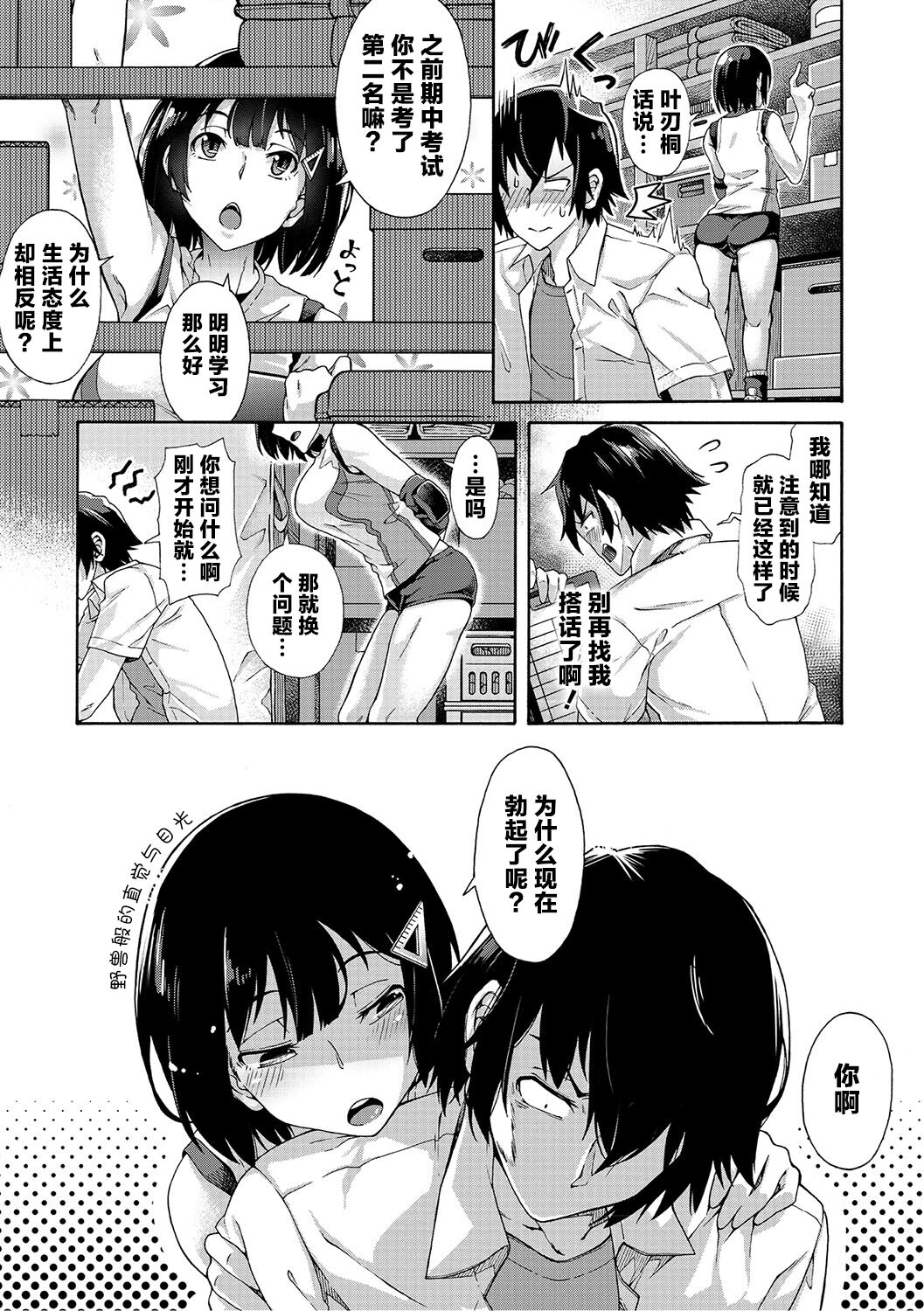 Gakuen Ura Service [Collection (EX included)] page 200
