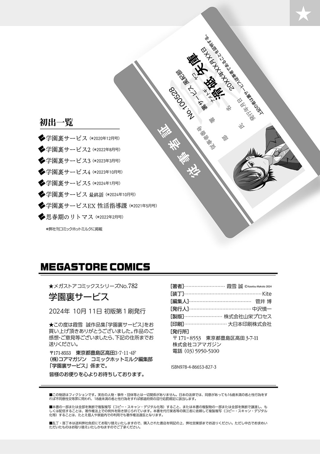 Gakuen Ura Service [Collection (EX included)] page 222