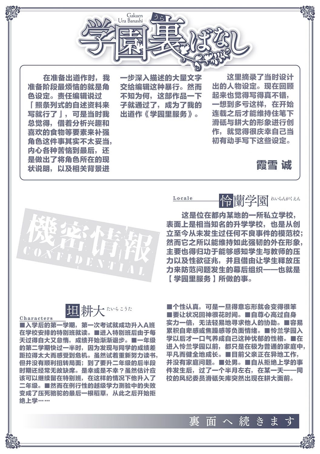 Gakuen Ura Service [Collection (EX included)] page 223