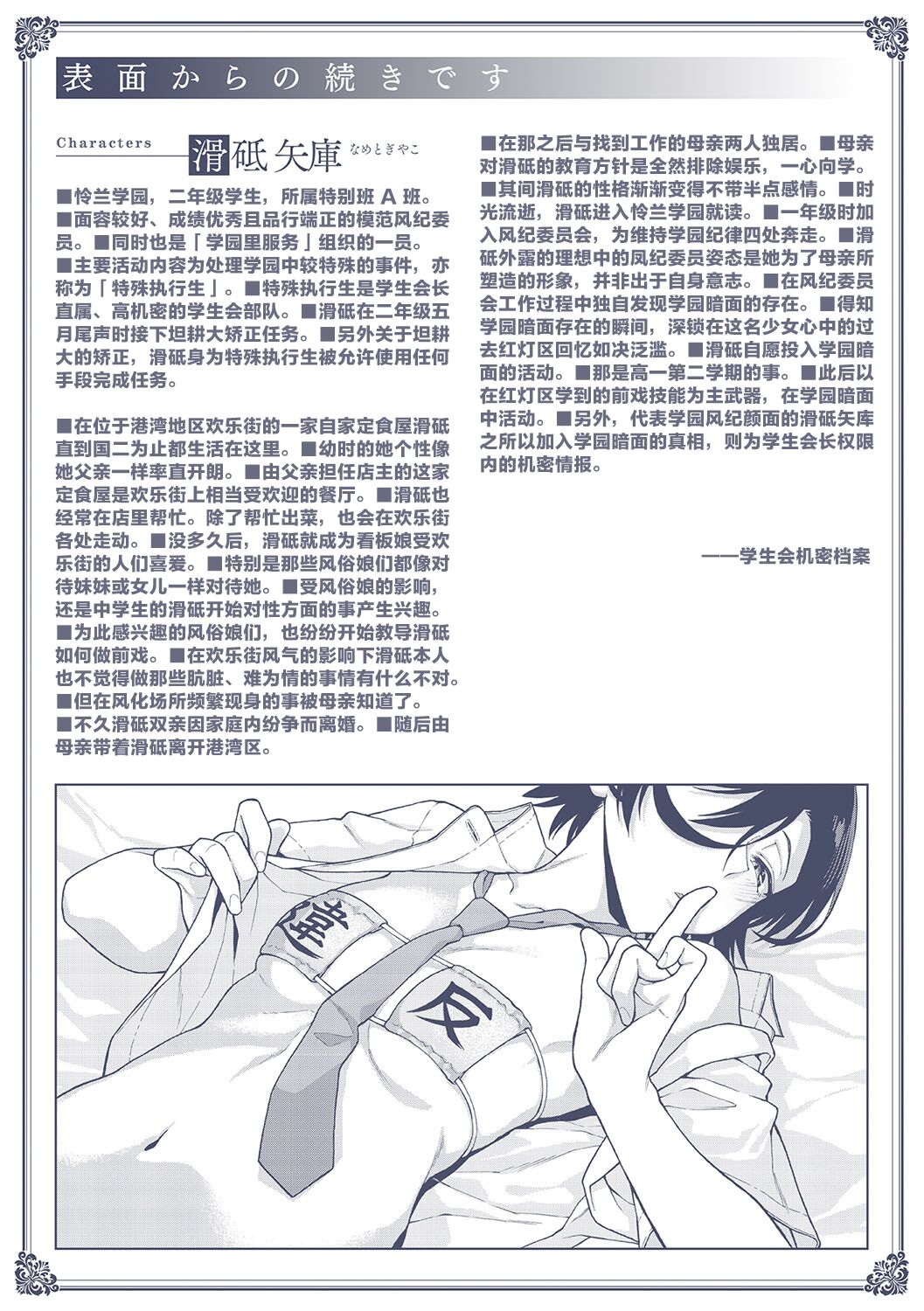 Gakuen Ura Service [Collection (EX included)] page 224