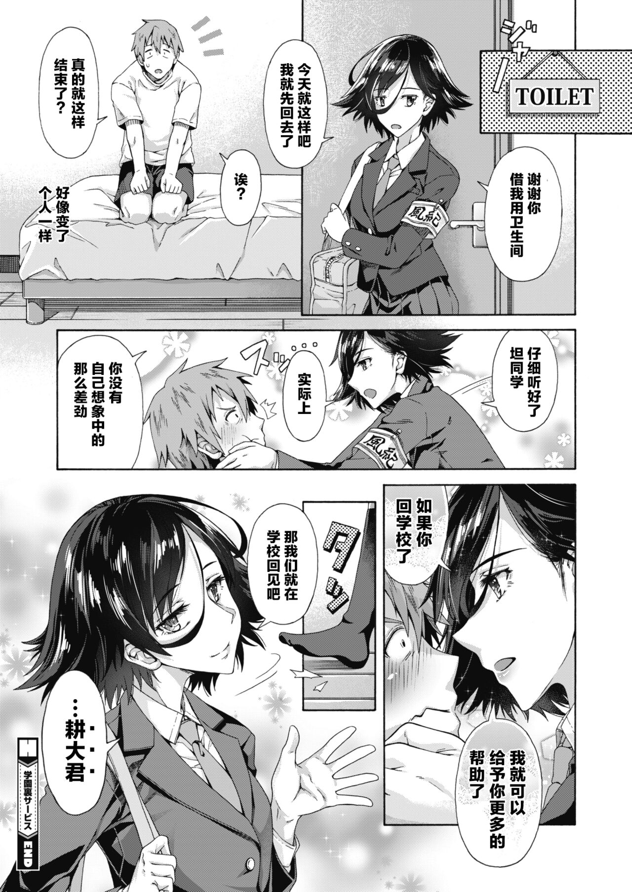Gakuen Ura Service [Collection (EX included)] page 29