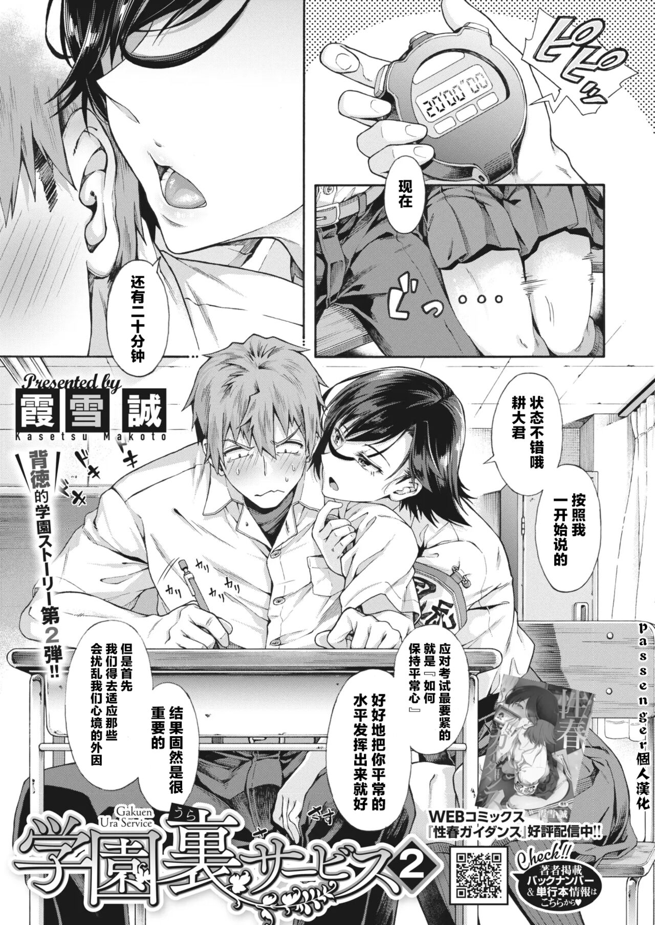 Gakuen Ura Service [Collection (EX included)] page 30