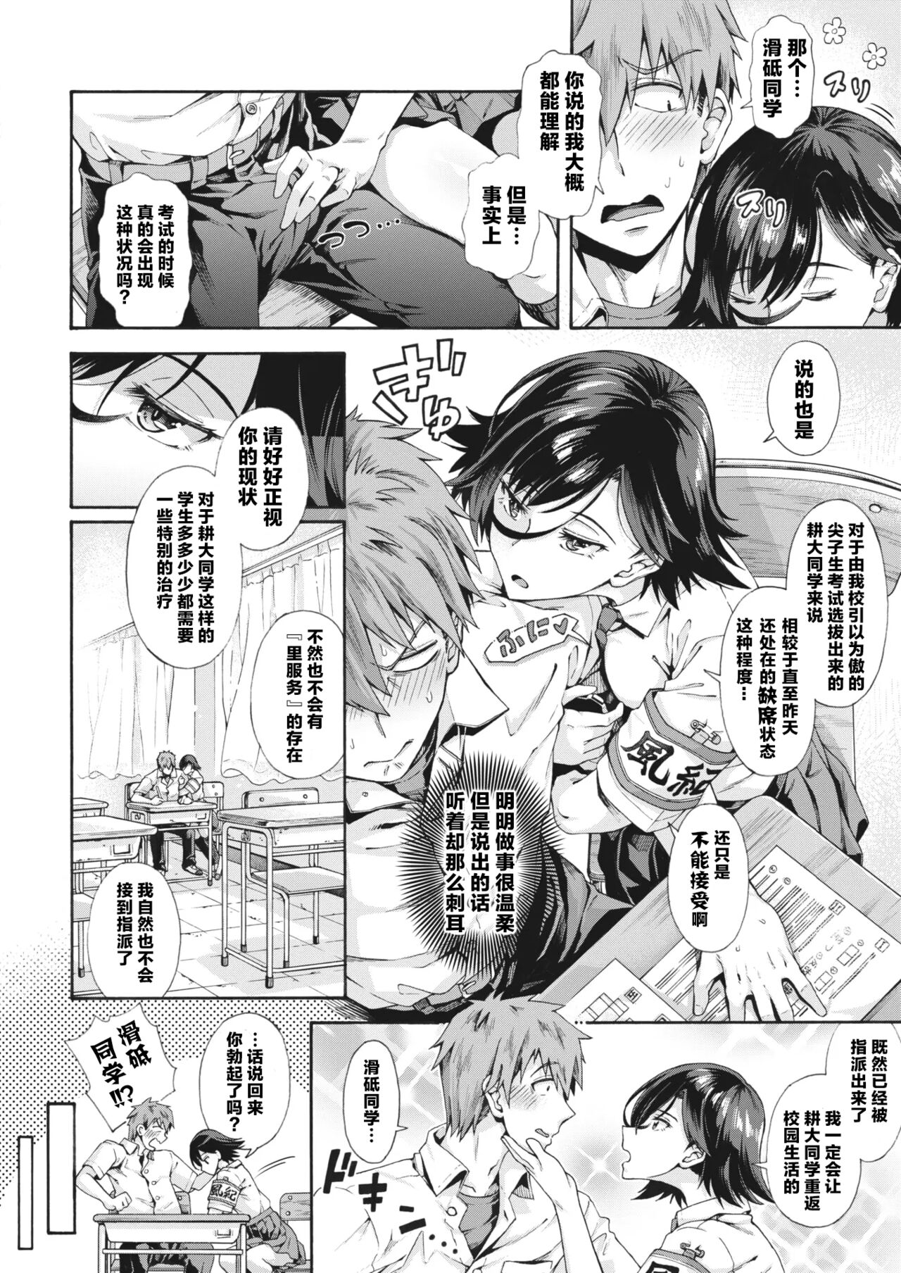 Gakuen Ura Service [Collection (EX included)] page 31