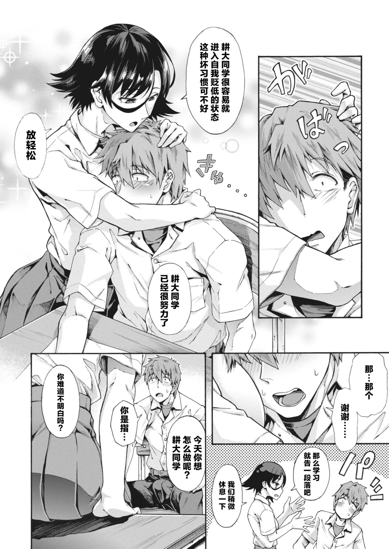 Gakuen Ura Service [Collection (EX included)] page 33