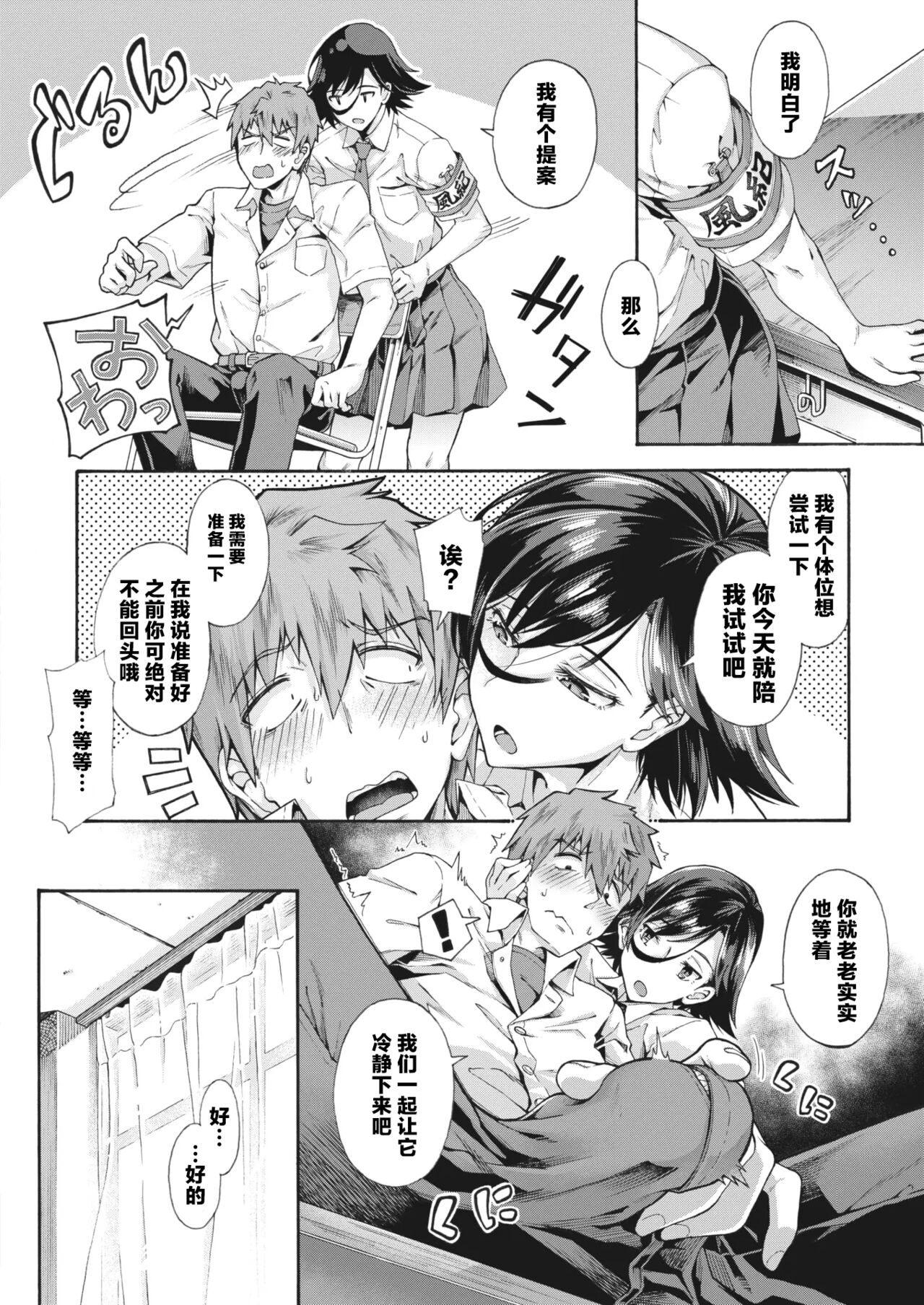 Gakuen Ura Service [Collection (EX included)] page 35
