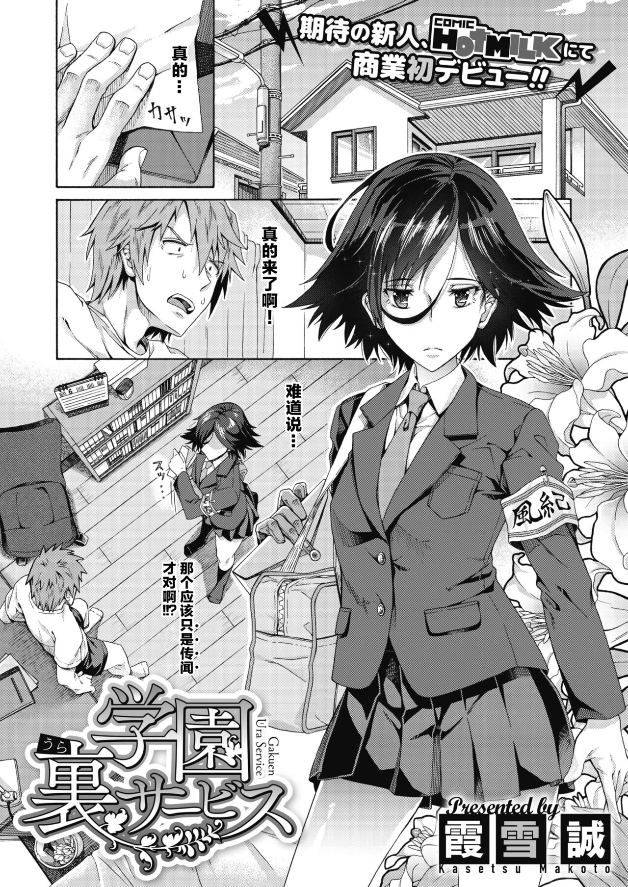 Gakuen Ura Service [Collection (EX included)] page 4