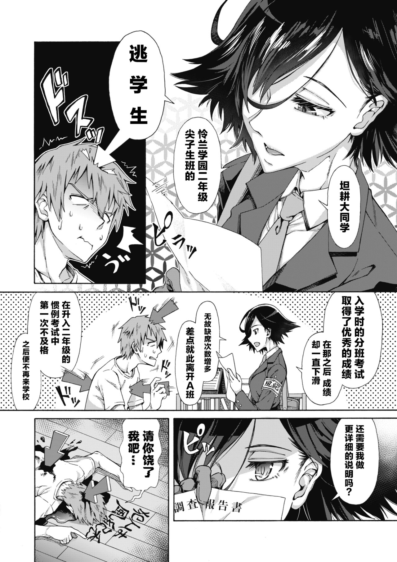 Gakuen Ura Service [Collection (EX included)] page 5