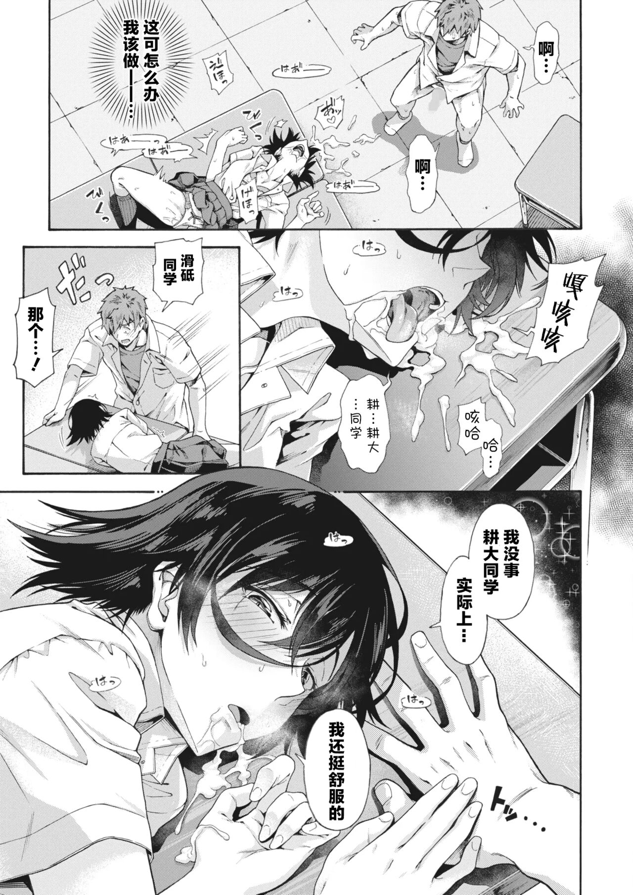 Gakuen Ura Service [Collection (EX included)] page 50
