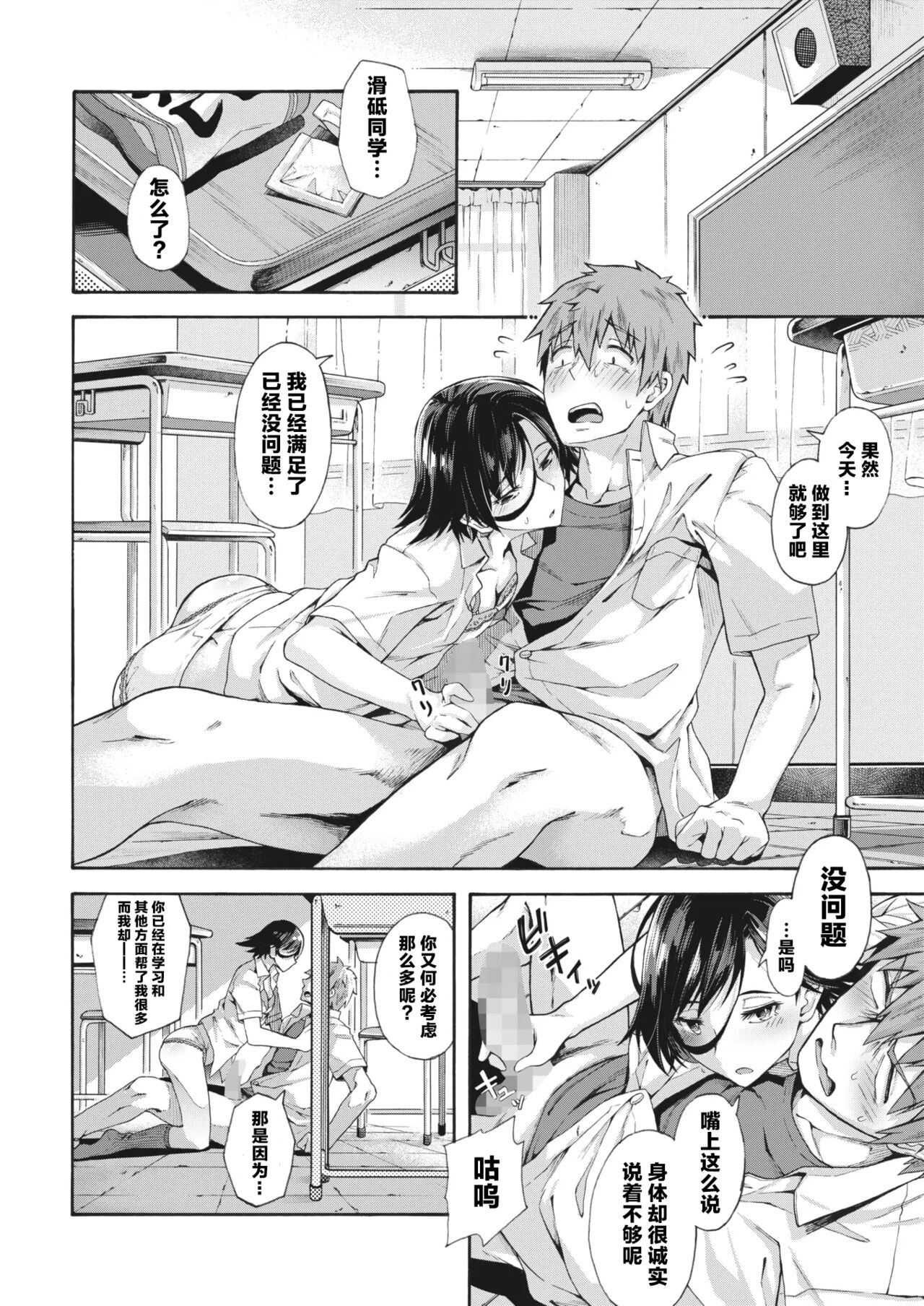 Gakuen Ura Service [Collection (EX included)] page 51