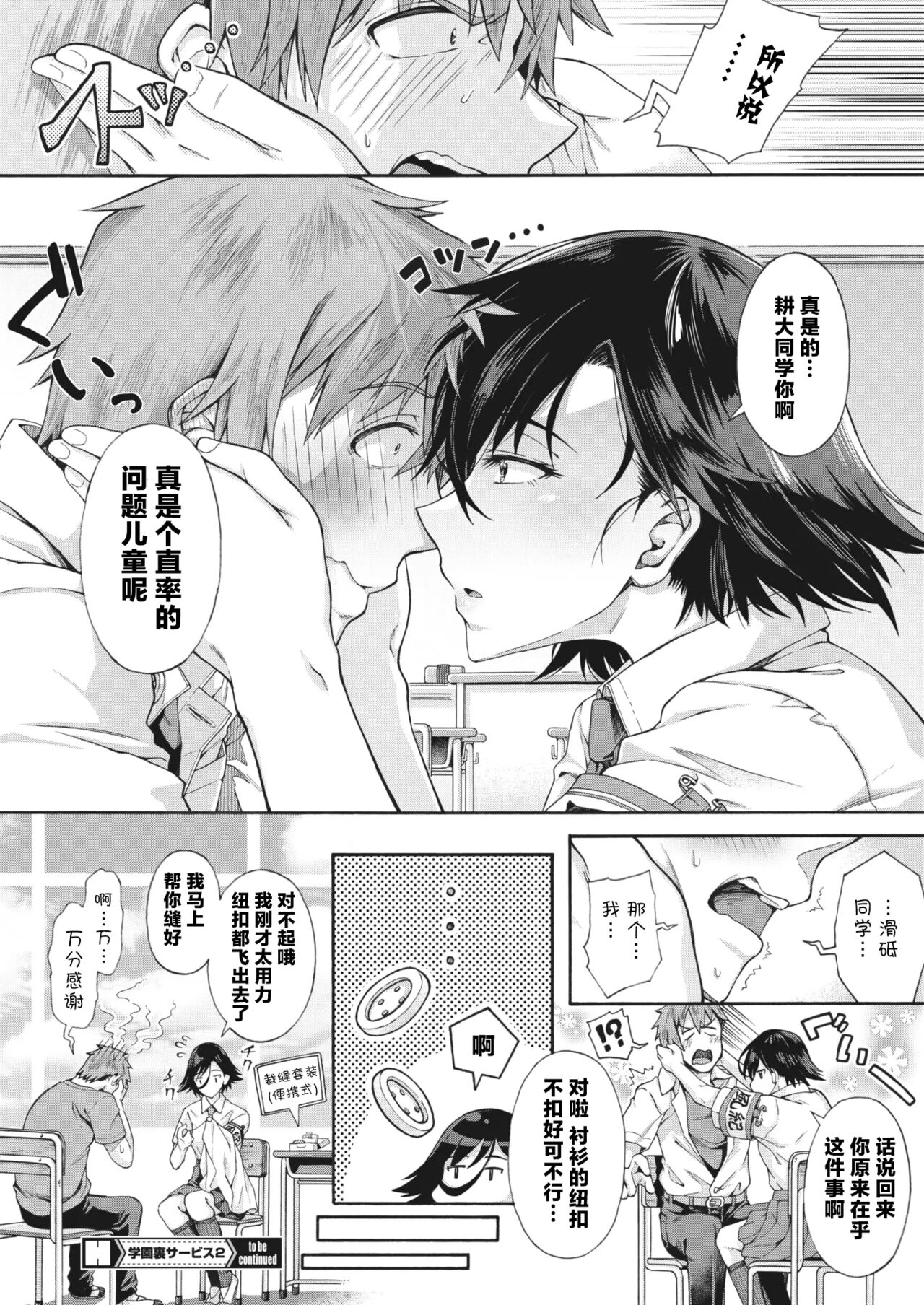 Gakuen Ura Service [Collection (EX included)] page 59