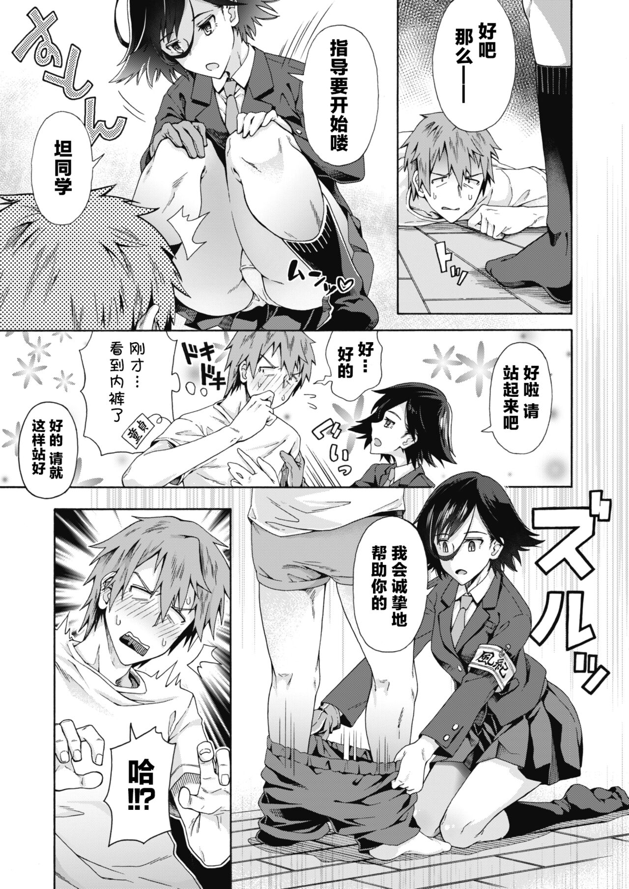 Gakuen Ura Service [Collection (EX included)] page 6