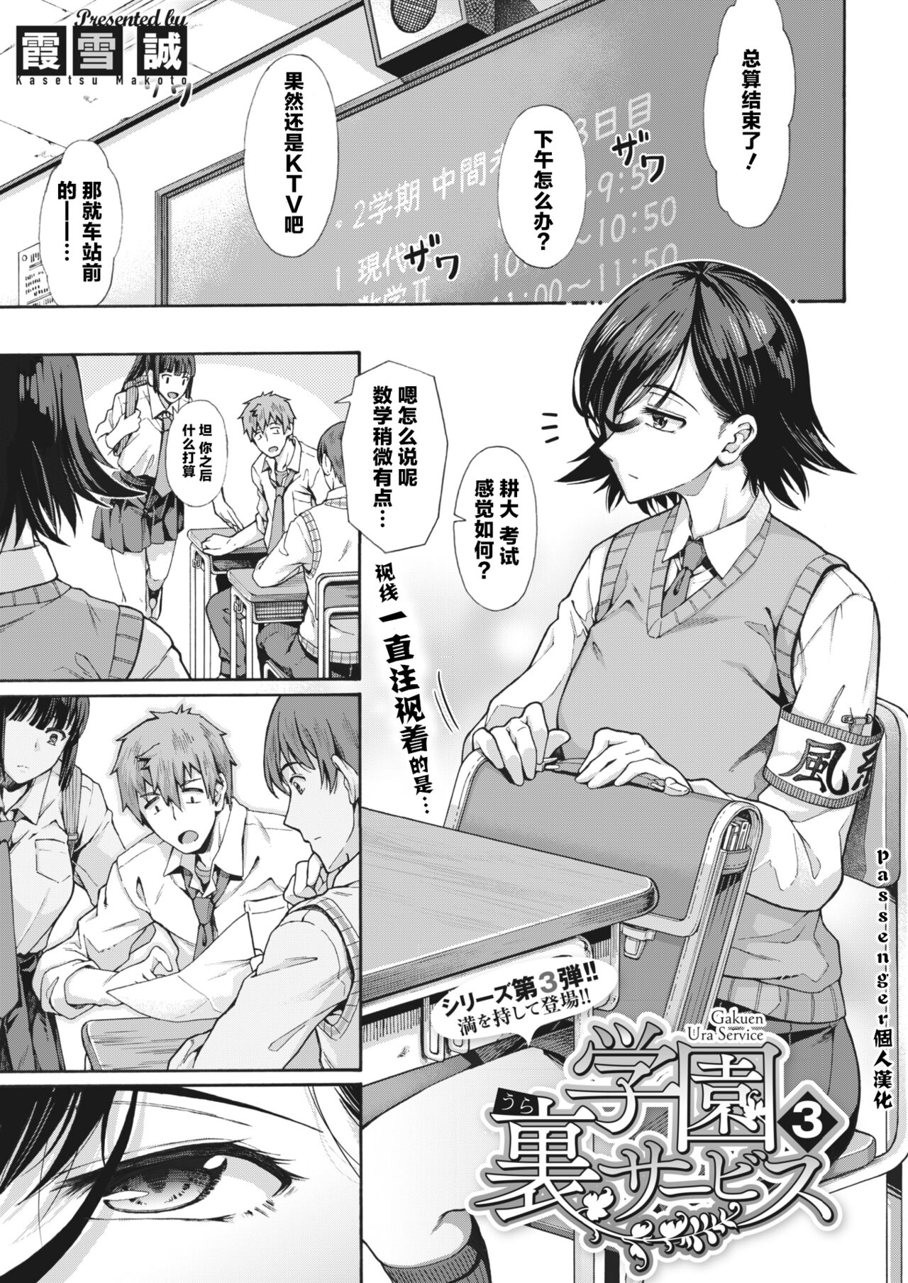 Gakuen Ura Service [Collection (EX included)] page 64