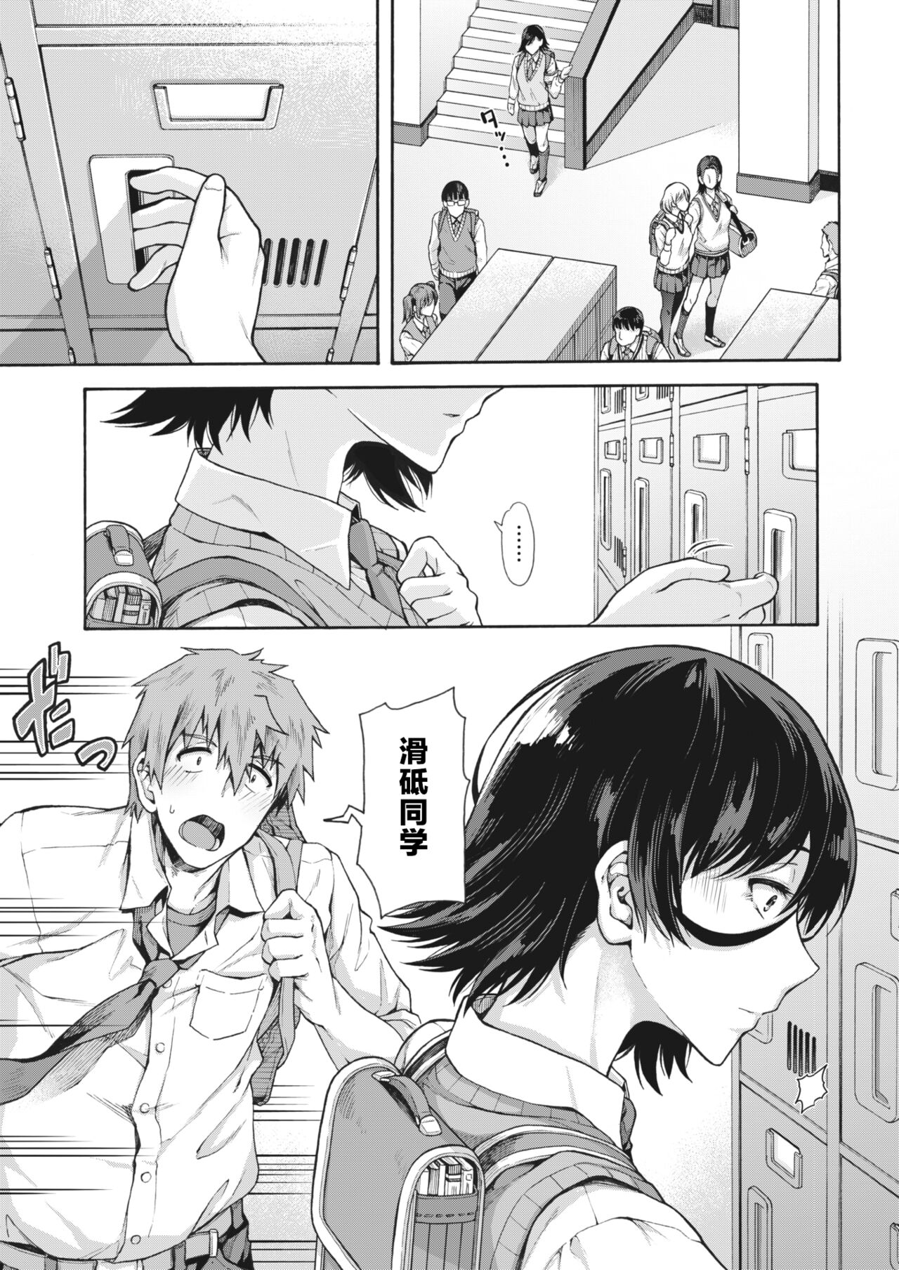 Gakuen Ura Service [Collection (EX included)] page 66