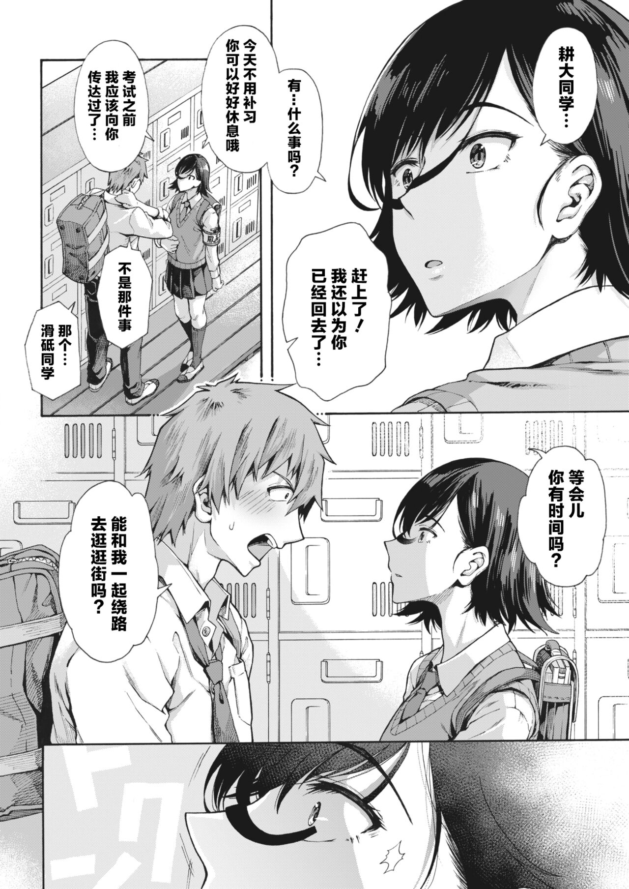 Gakuen Ura Service [Collection (EX included)] page 67