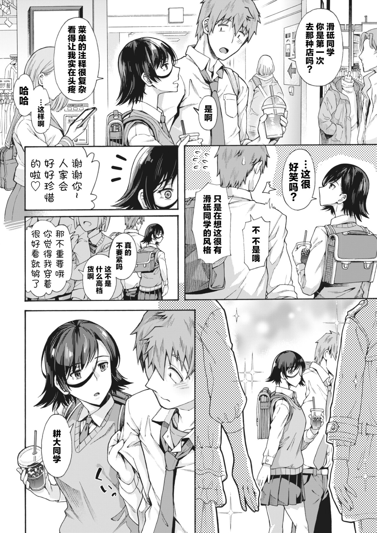 Gakuen Ura Service [Collection (EX included)] page 69