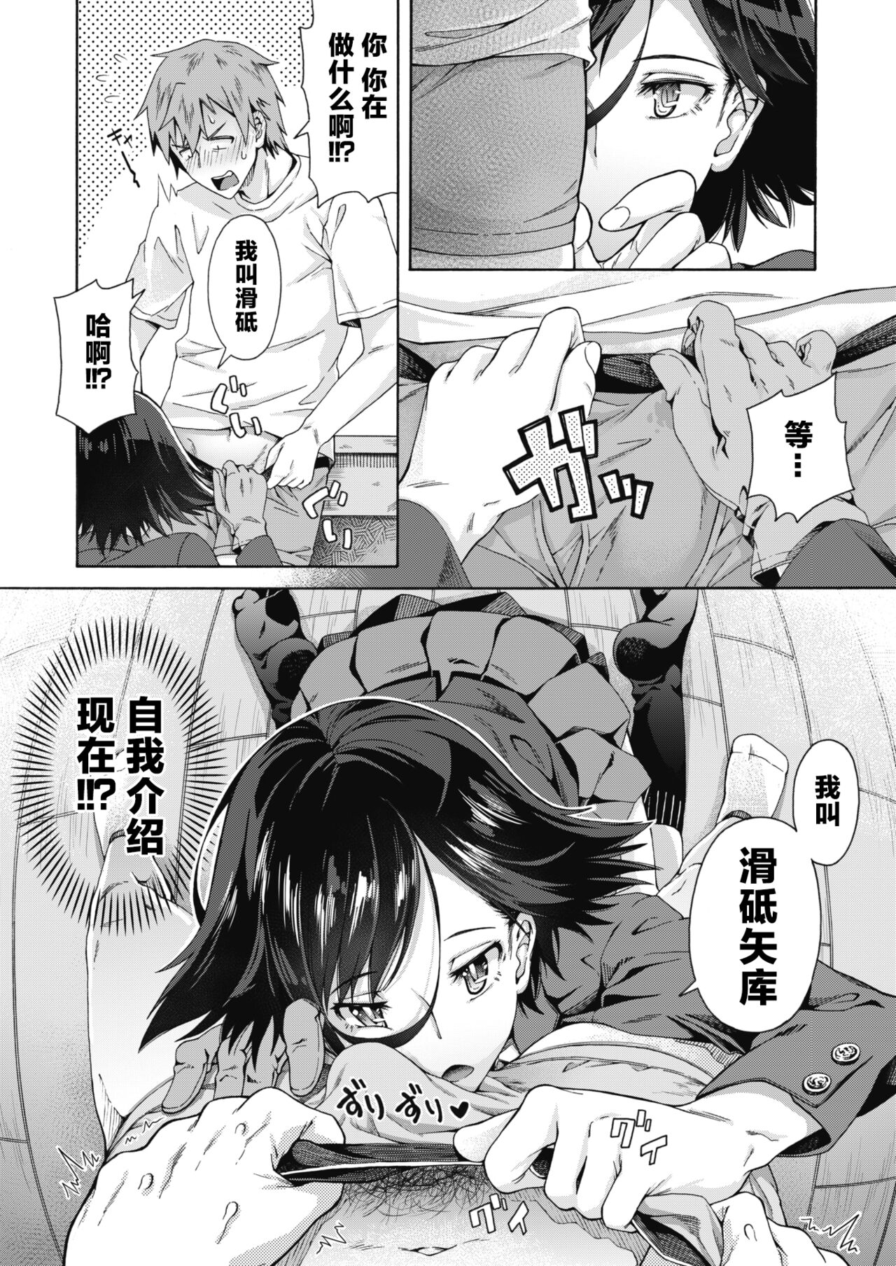 Gakuen Ura Service [Collection (EX included)] page 7