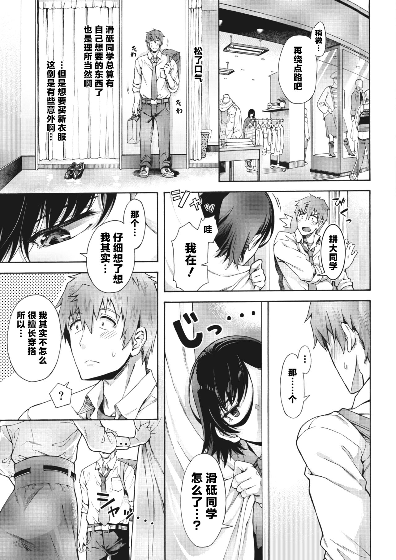 Gakuen Ura Service [Collection (EX included)] page 70