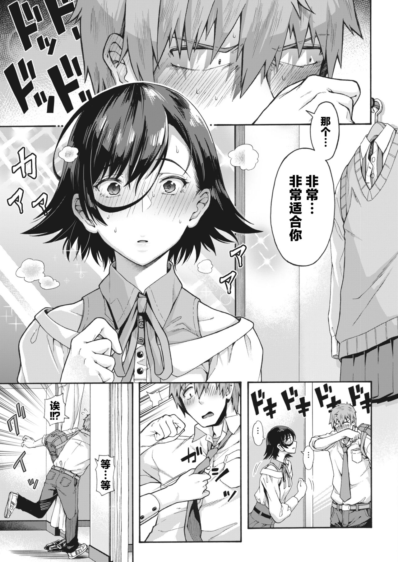 Gakuen Ura Service [Collection (EX included)] page 72