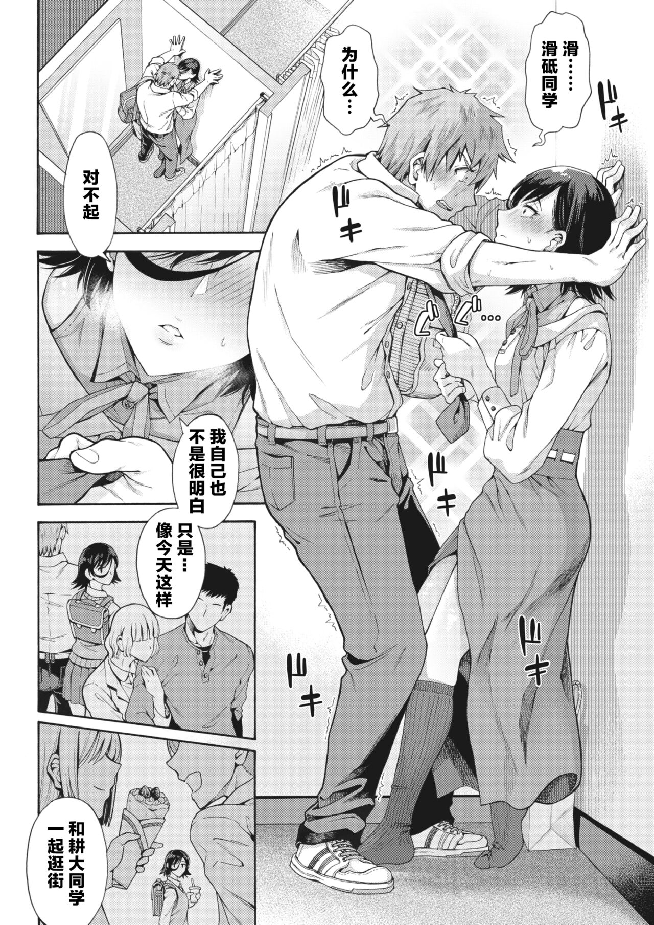 Gakuen Ura Service [Collection (EX included)] page 73