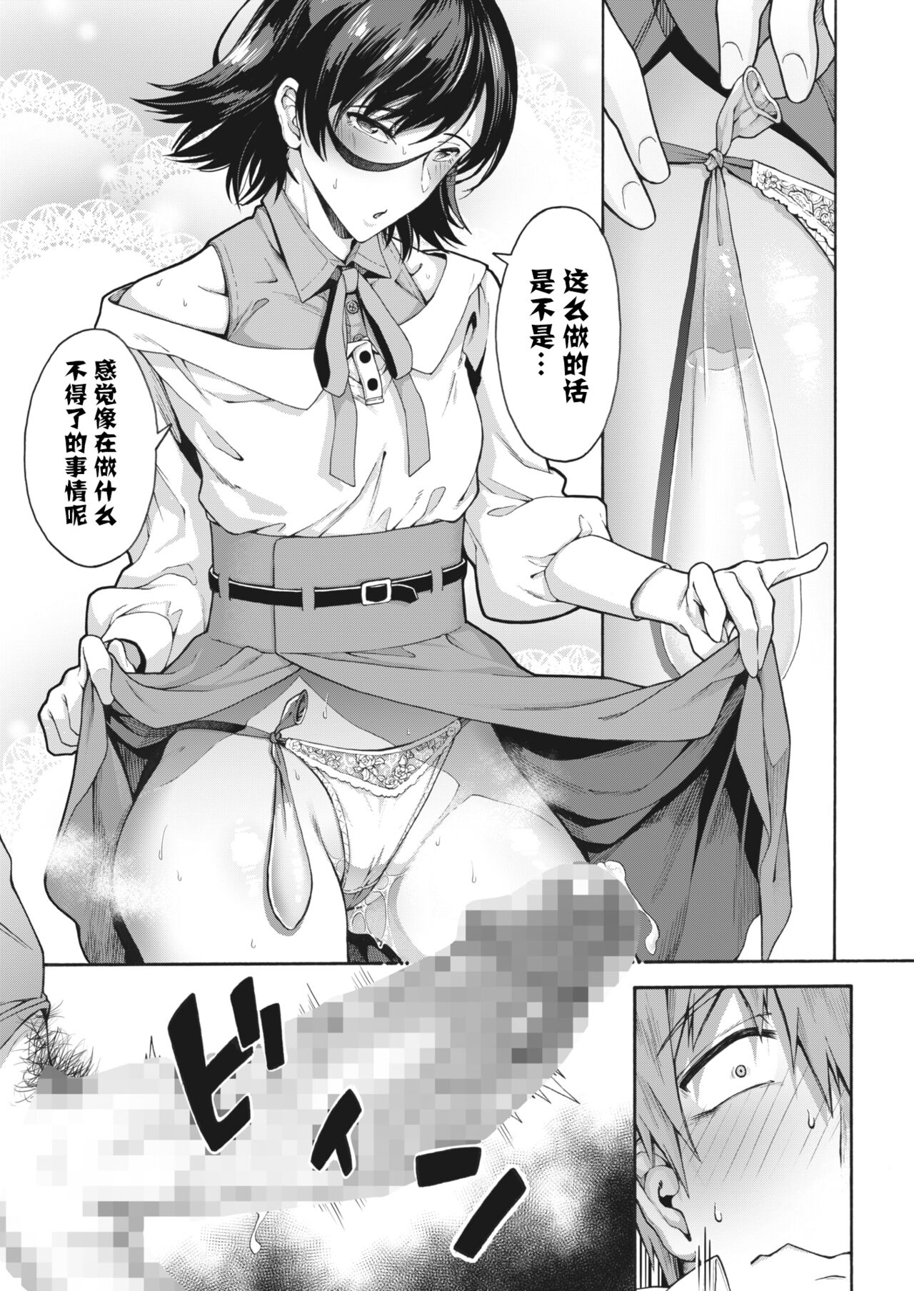 Gakuen Ura Service [Collection (EX included)] page 80