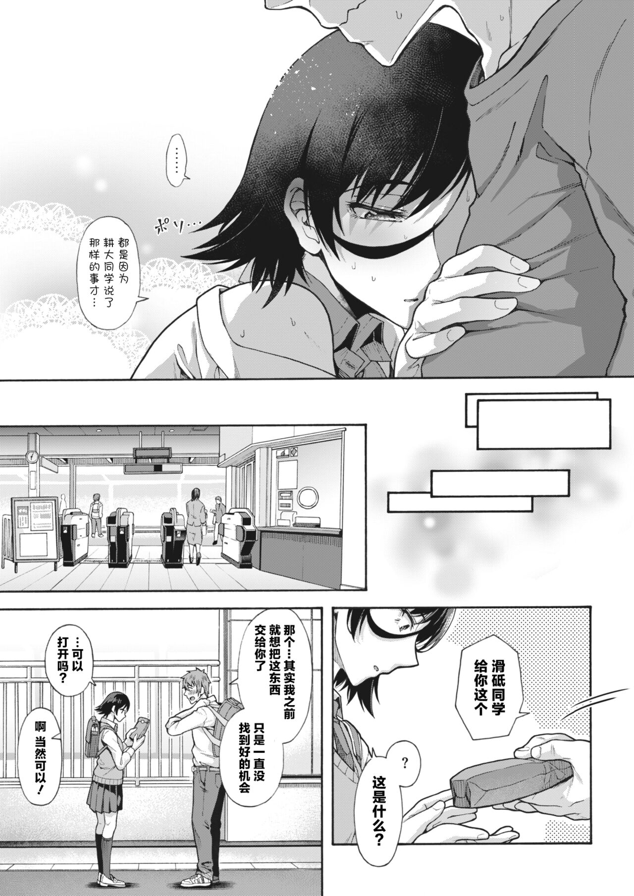 Gakuen Ura Service [Collection (EX included)] page 96