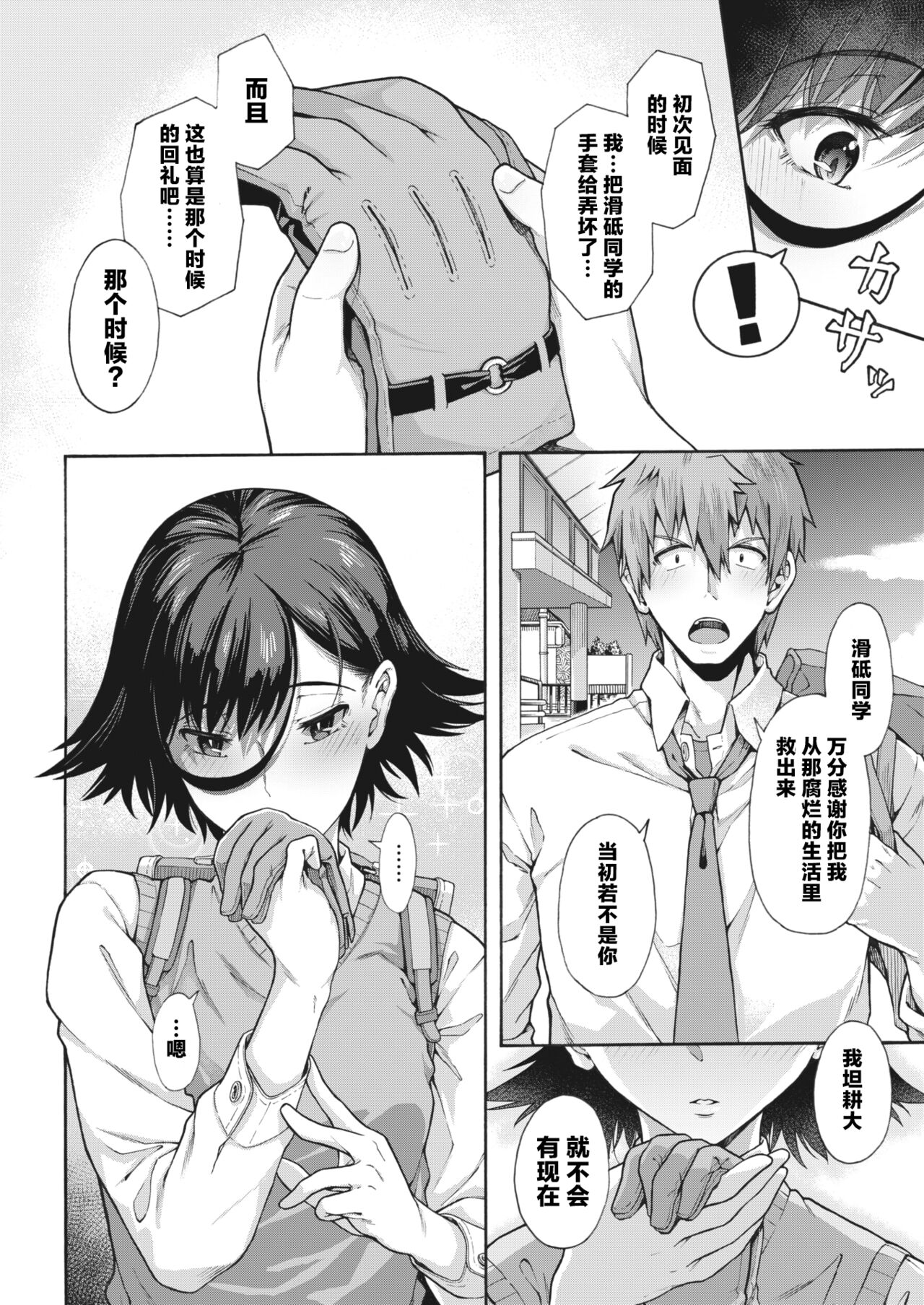 Gakuen Ura Service [Collection (EX included)] page 97