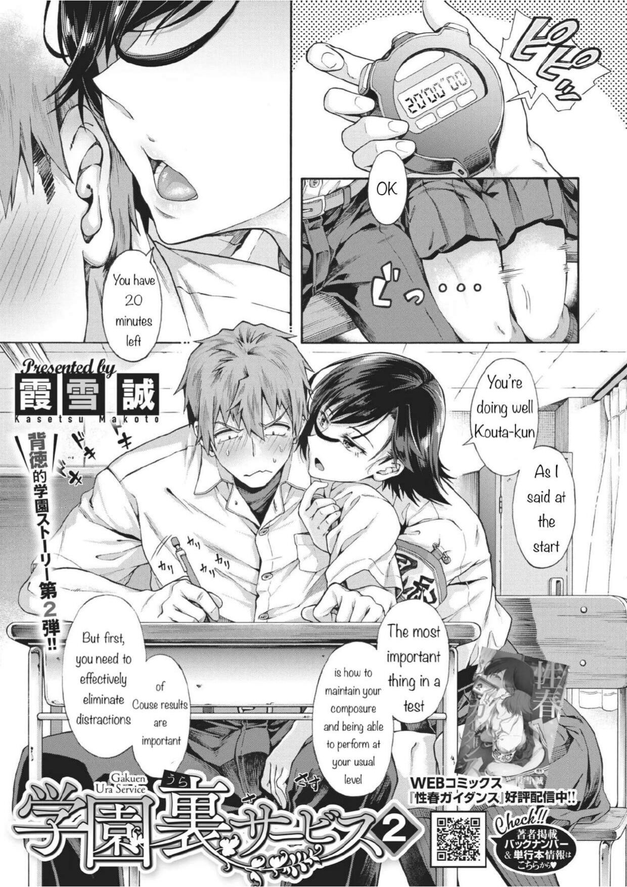 Gakuen Ura Service (Seishun Guidance) 2-5 page 1