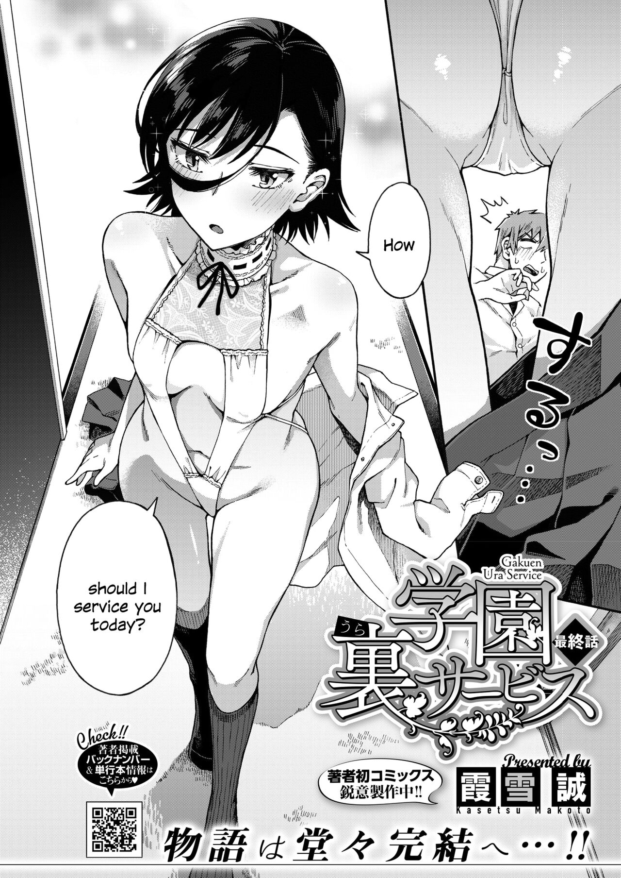 Gakuen Ura Service (Seishun Guidance) 6 page 2