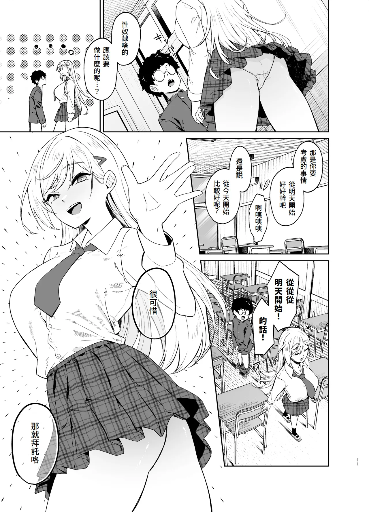 Gal ga Boku no Dorei ni naru Hanashi page 10