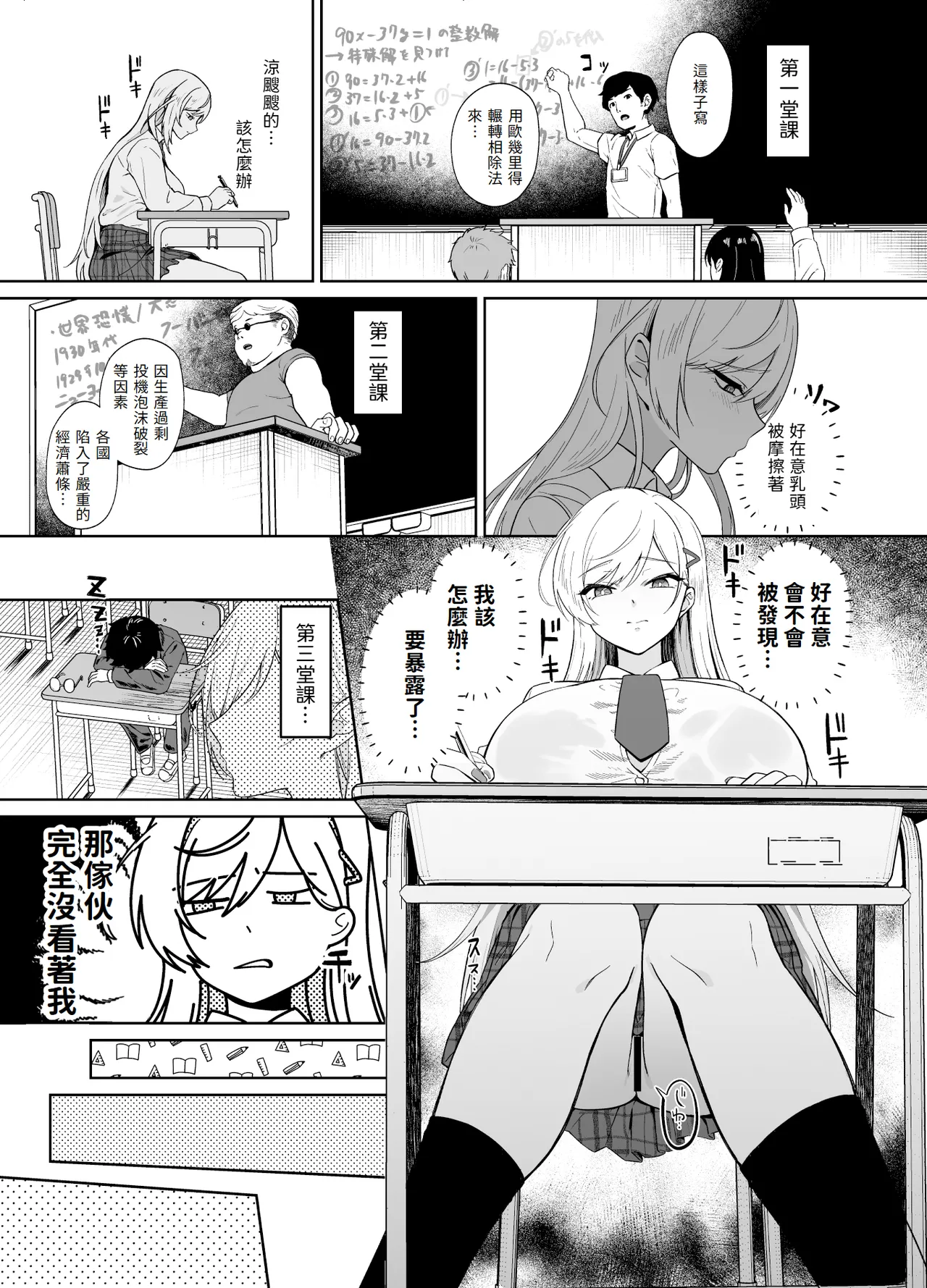 Gal ga Boku no Dorei ni naru Hanashi page 12