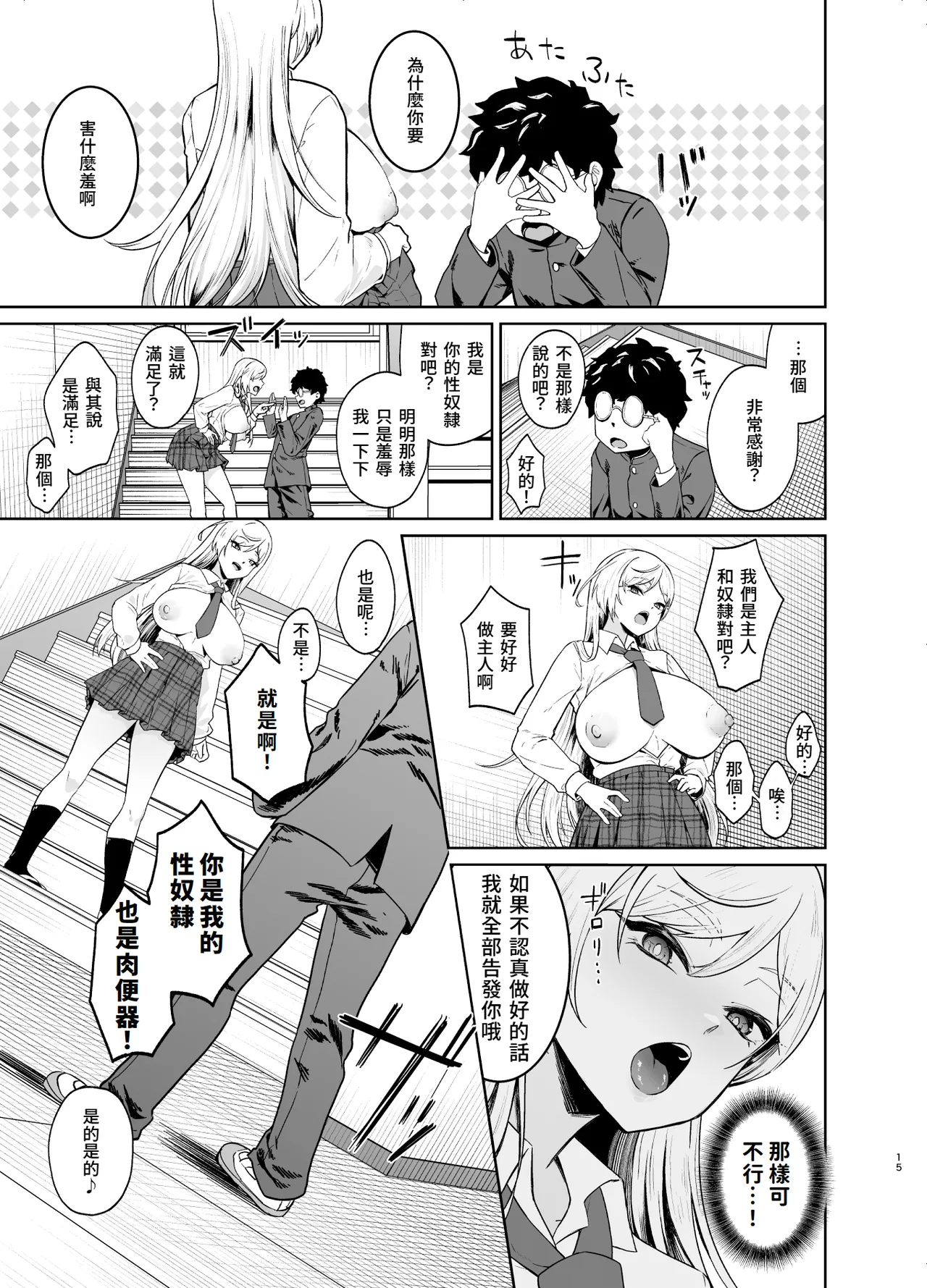 Gal ga Boku no Dorei ni naru Hanashi page 14
