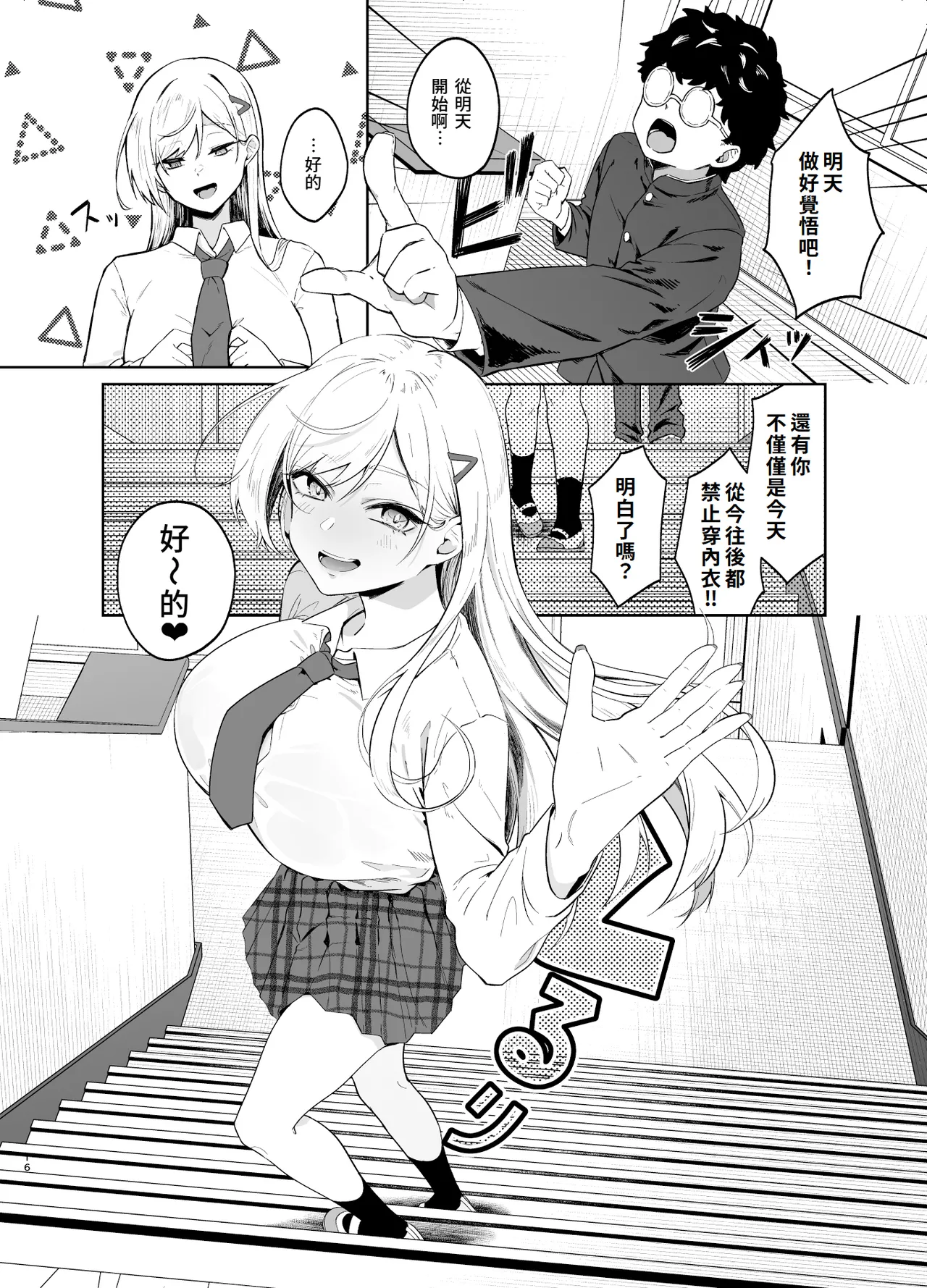 Gal ga Boku no Dorei ni naru Hanashi page 15