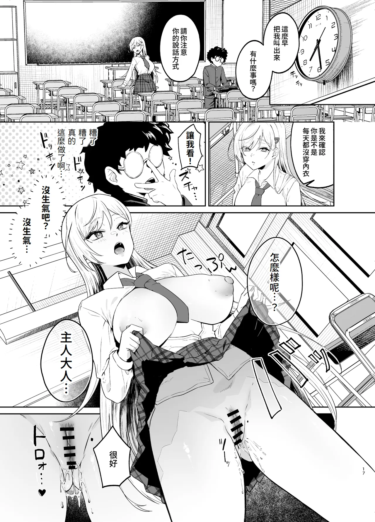 Gal ga Boku no Dorei ni naru Hanashi page 16