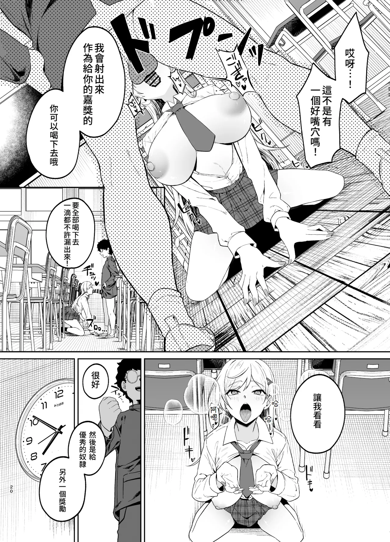 Gal ga Boku no Dorei ni naru Hanashi page 19