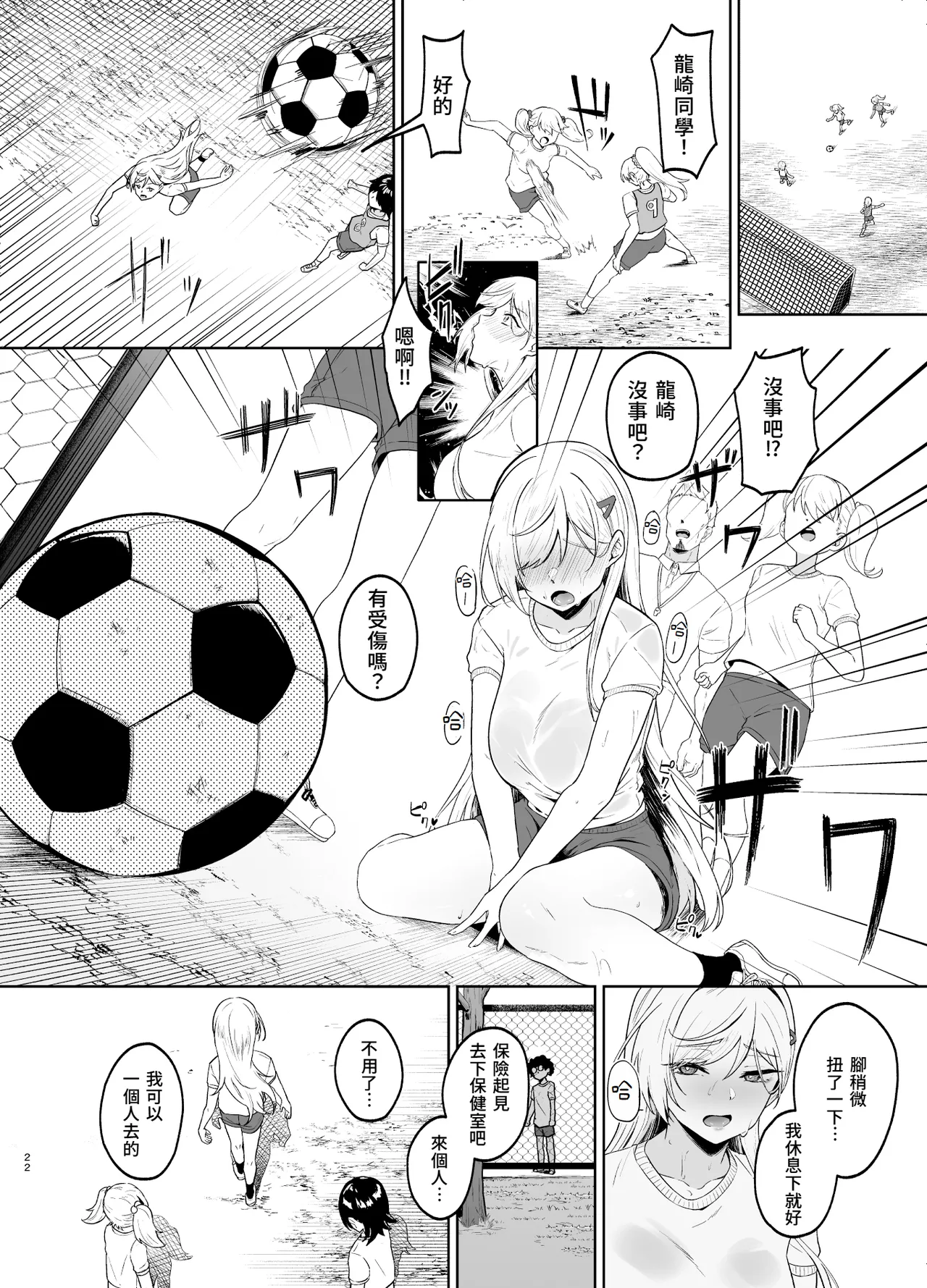Gal ga Boku no Dorei ni naru Hanashi page 21