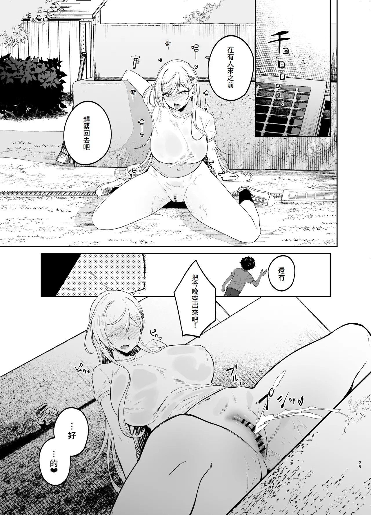 Gal ga Boku no Dorei ni naru Hanashi page 24