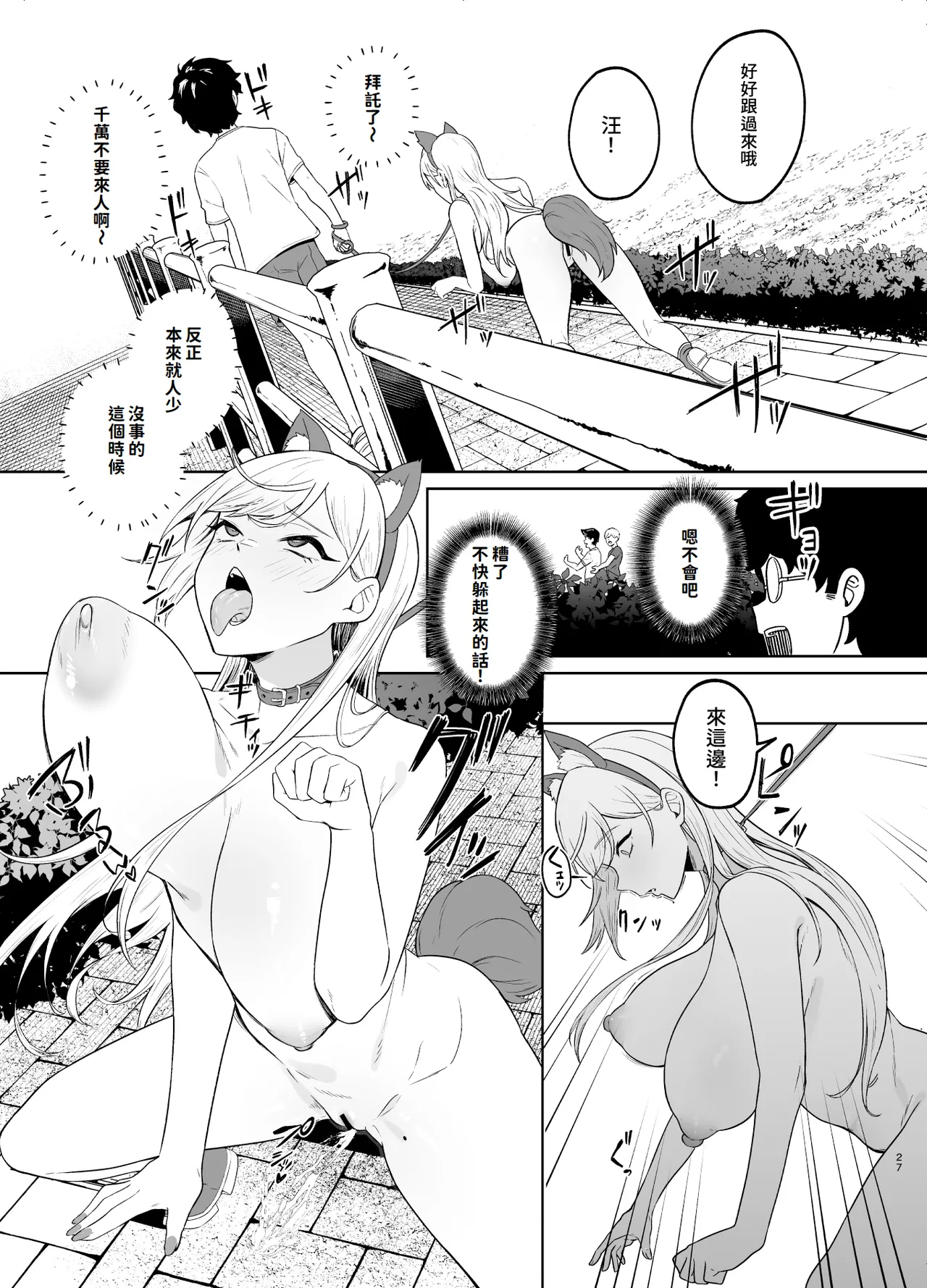 Gal ga Boku no Dorei ni naru Hanashi page 26