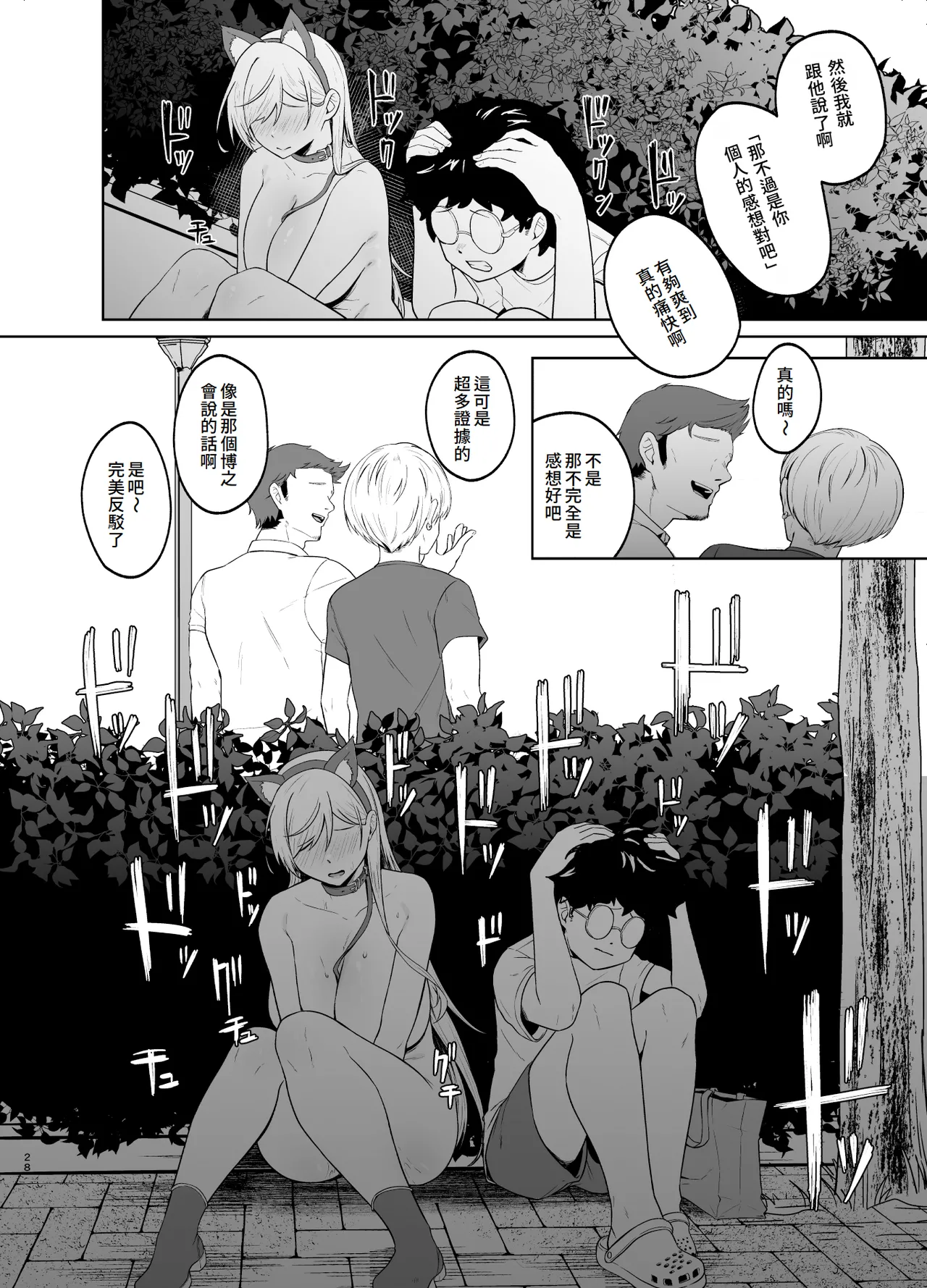Gal ga Boku no Dorei ni naru Hanashi page 27