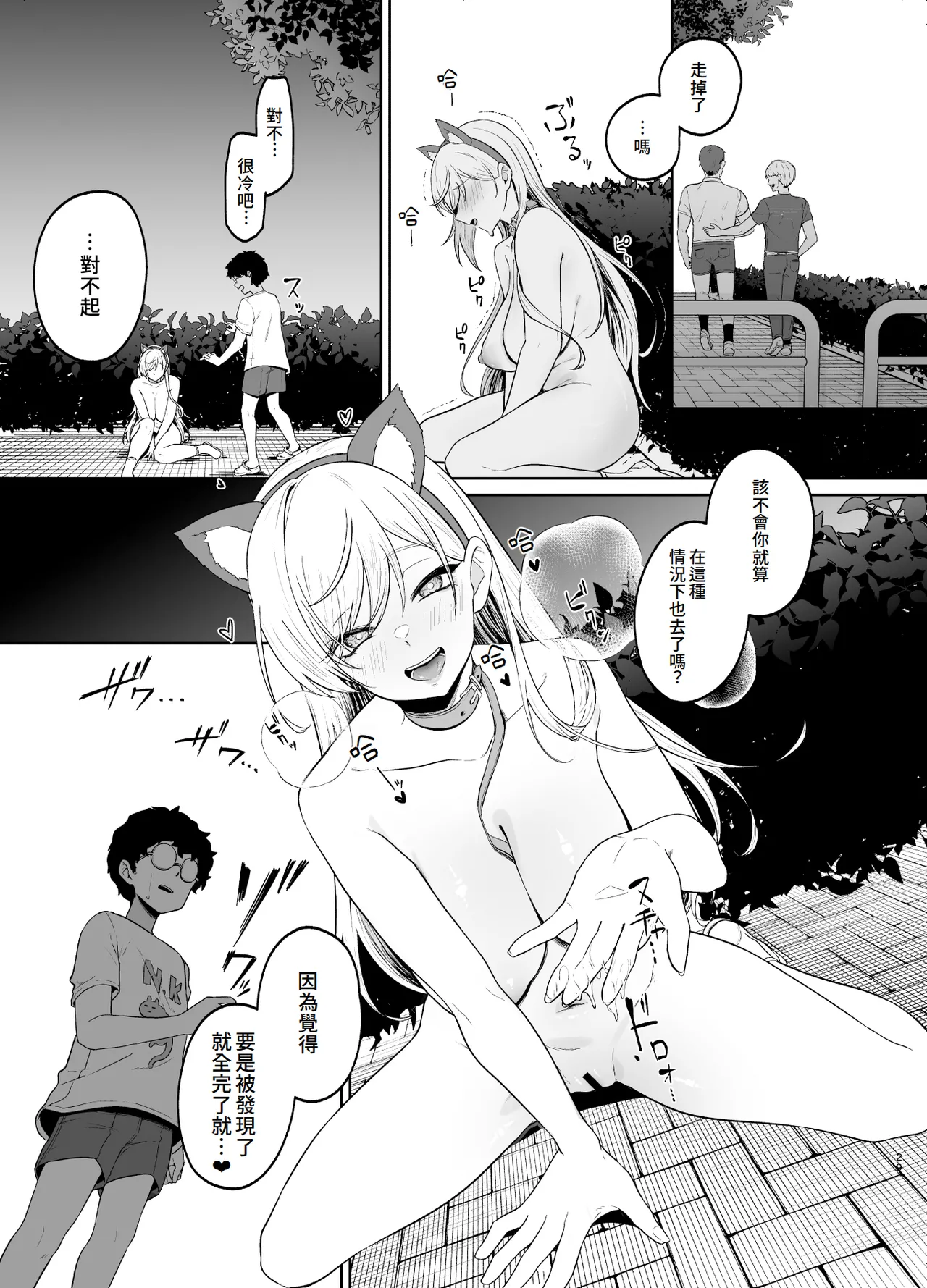 Gal ga Boku no Dorei ni naru Hanashi page 28