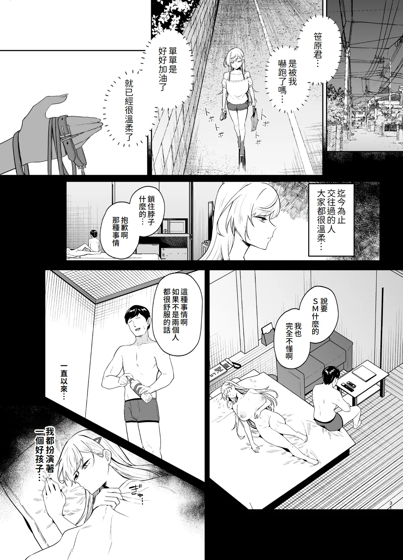 Gal ga Boku no Dorei ni naru Hanashi page 30
