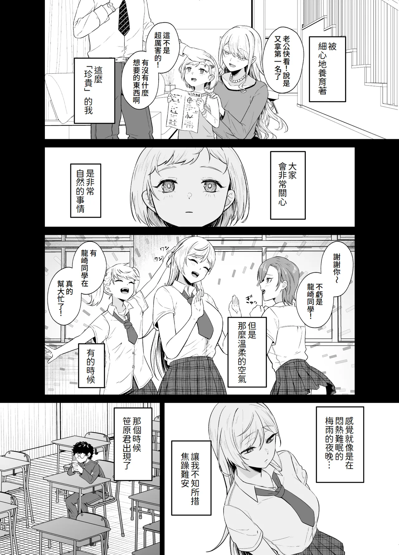 Gal ga Boku no Dorei ni naru Hanashi page 31