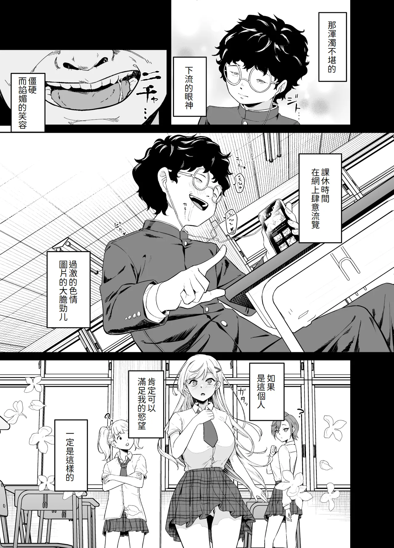 Gal ga Boku no Dorei ni naru Hanashi page 32