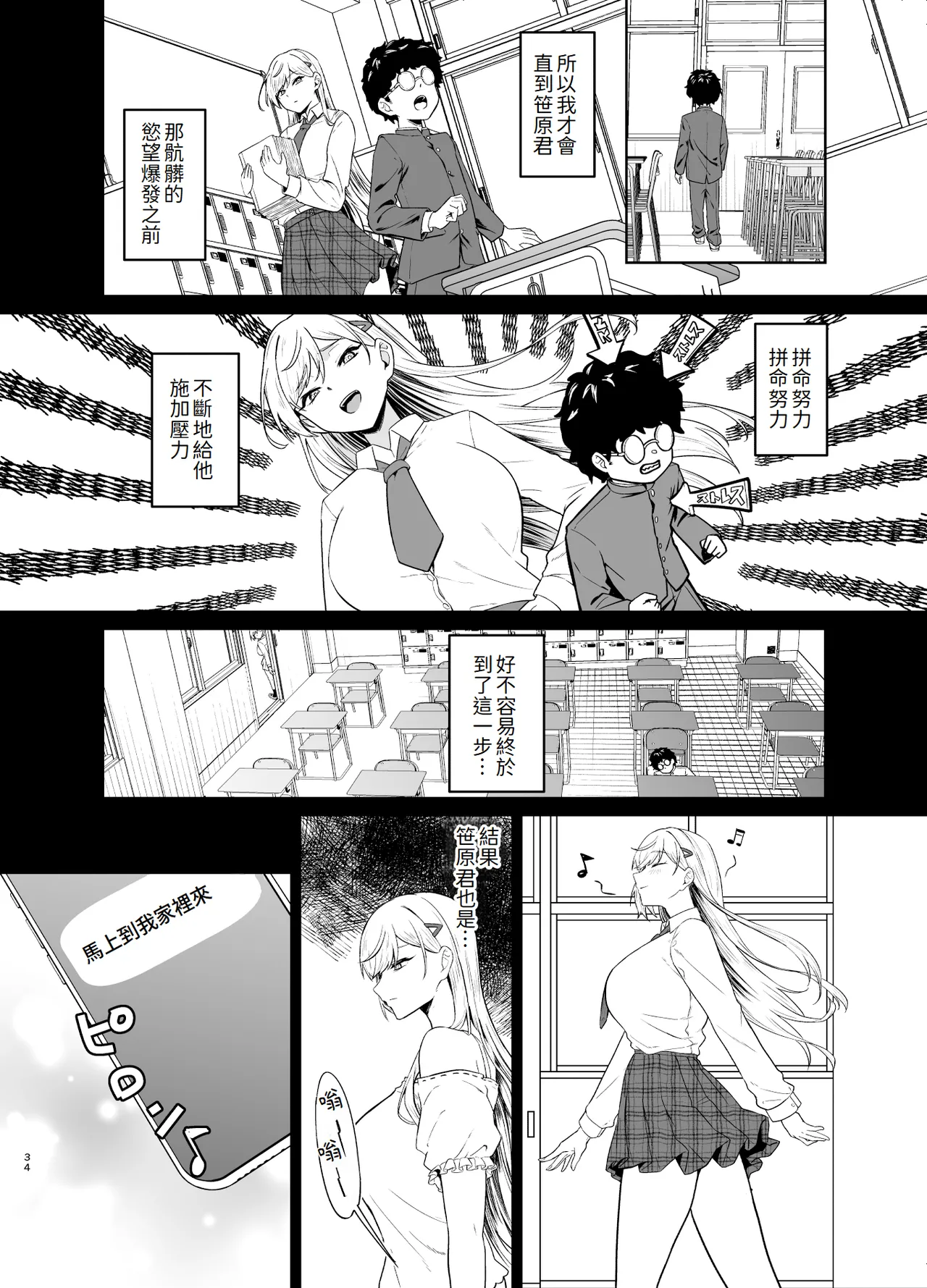 Gal ga Boku no Dorei ni naru Hanashi page 33