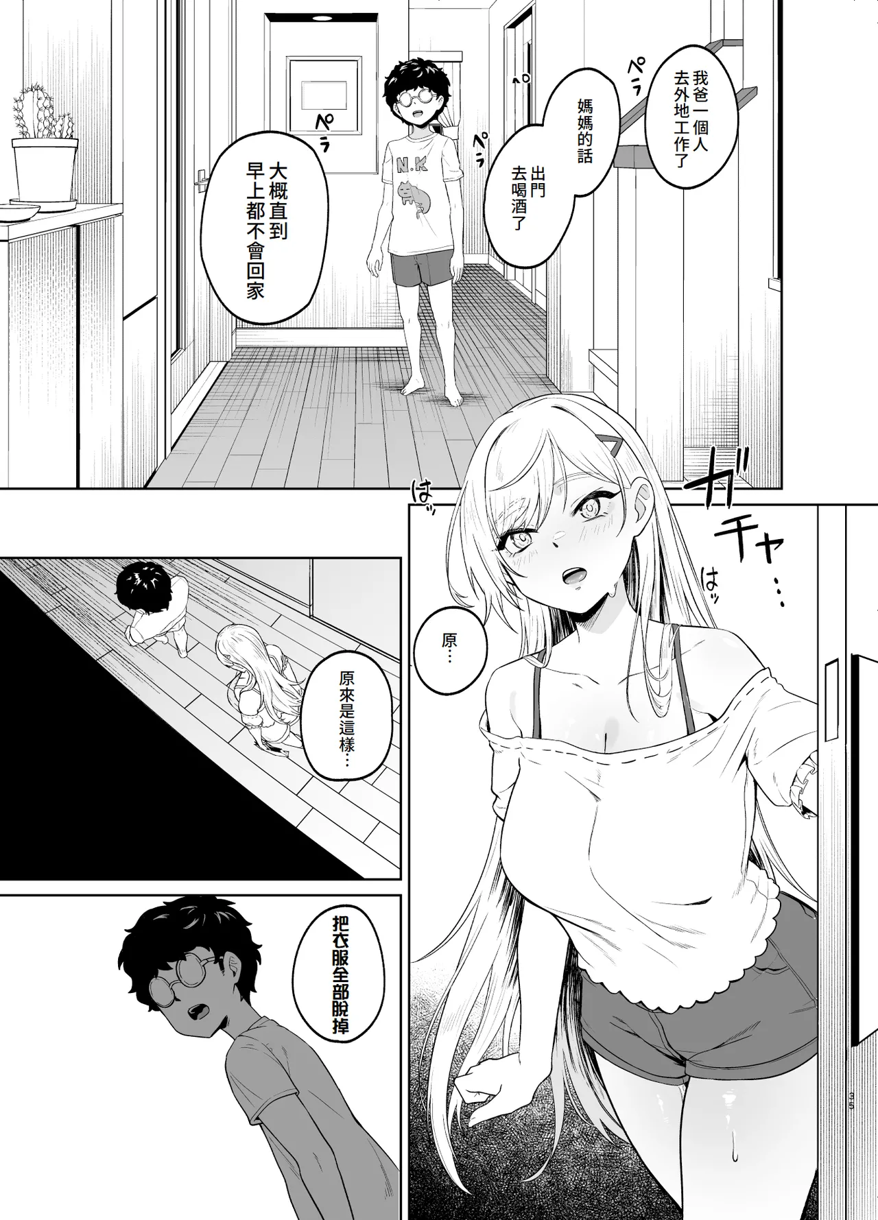 Gal ga Boku no Dorei ni naru Hanashi page 34