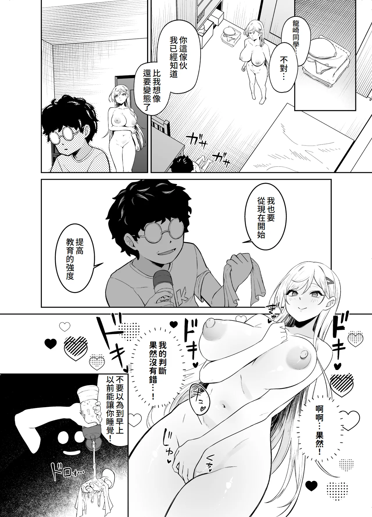 Gal ga Boku no Dorei ni naru Hanashi page 35