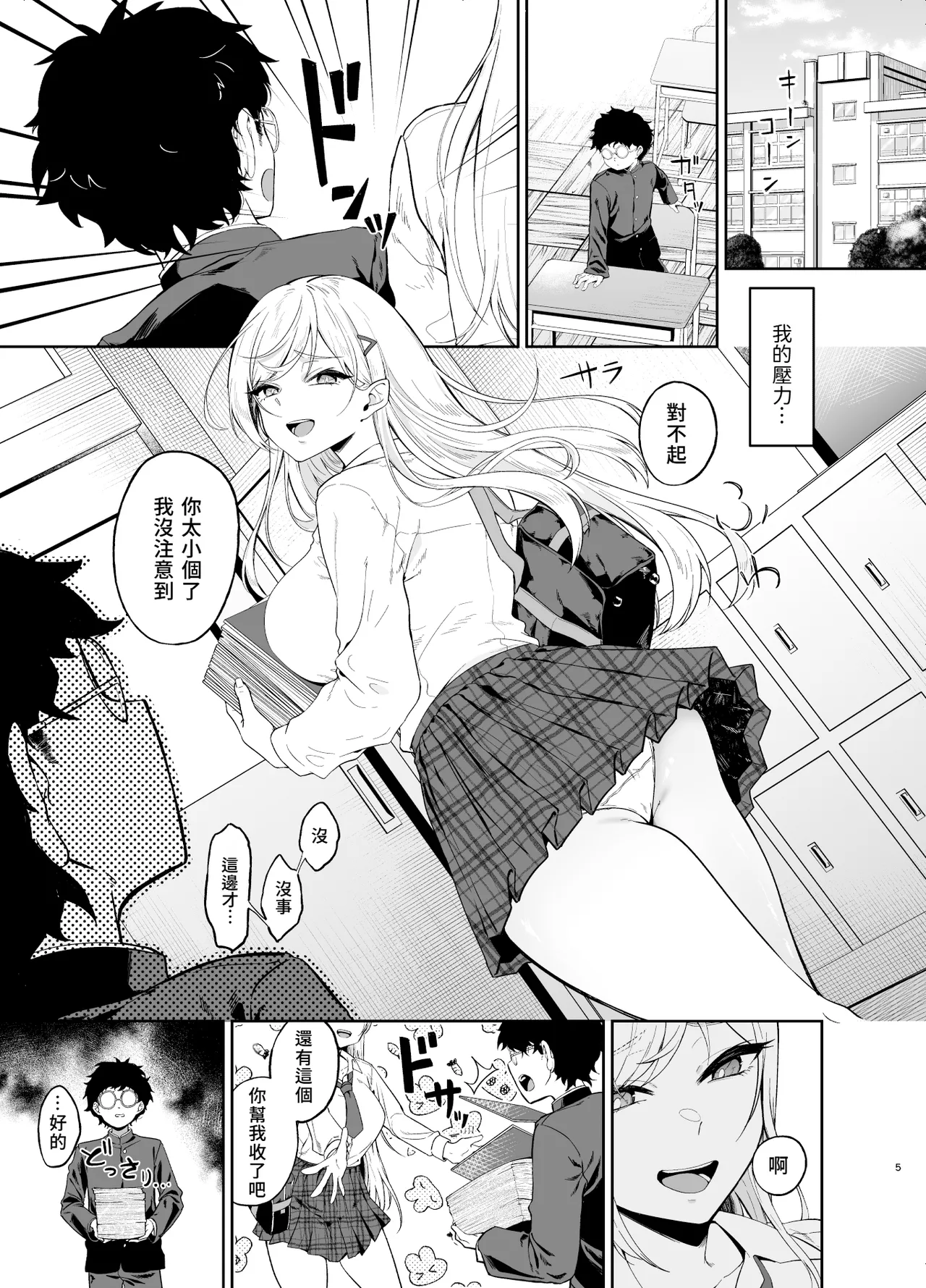 Gal ga Boku no Dorei ni naru Hanashi page 4