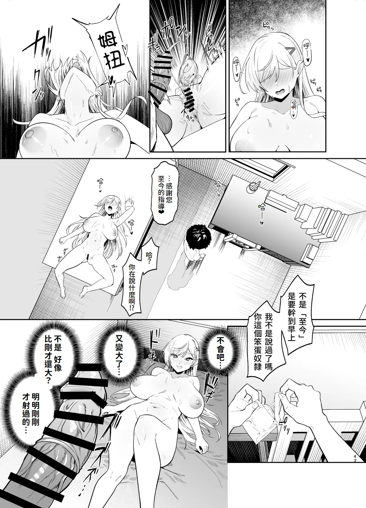 Gal ga Boku no Dorei ni naru Hanashi page 42